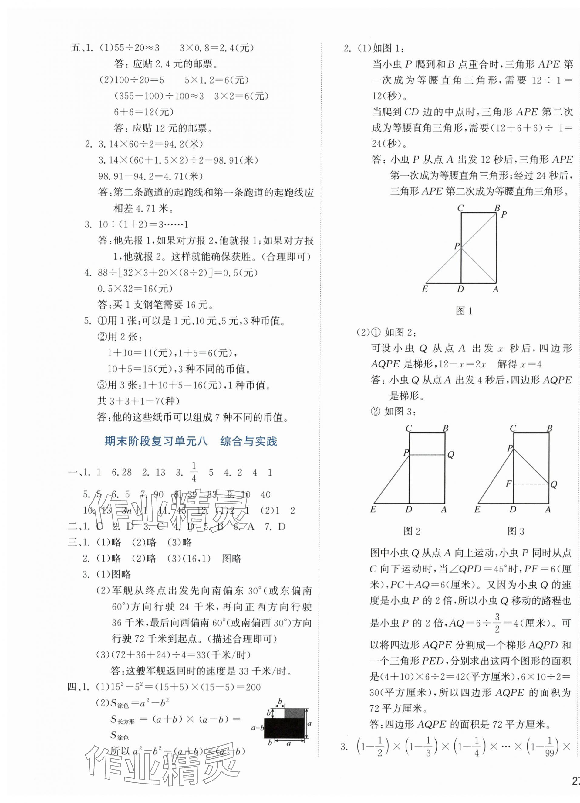 2024年知行合期末必刷題六年級(jí)數(shù)學(xué)下冊人教版 第5頁