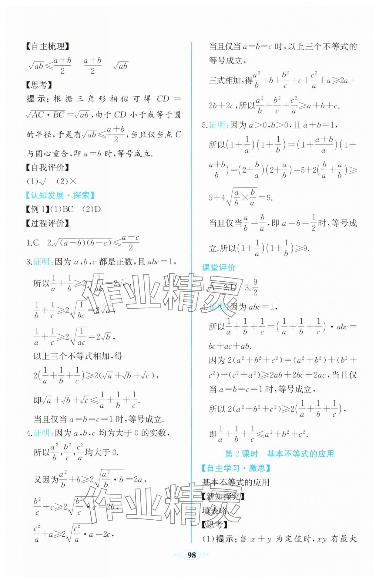 2025年同步解析與測評課時練人民教育出版社高中數(shù)學(xué)必修第一冊人教版增強版 第12頁
