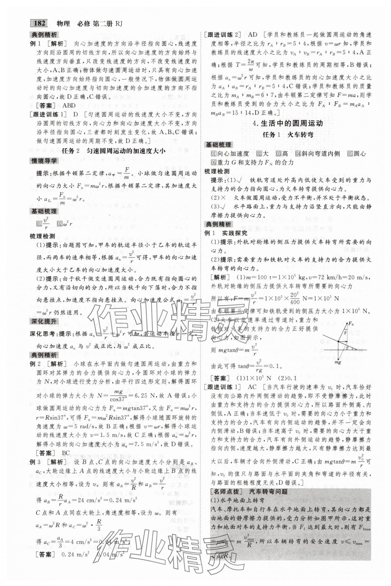 2025年金版教程高中新课程创新导学案高一物理必修第二册人教版 参考答案第8页