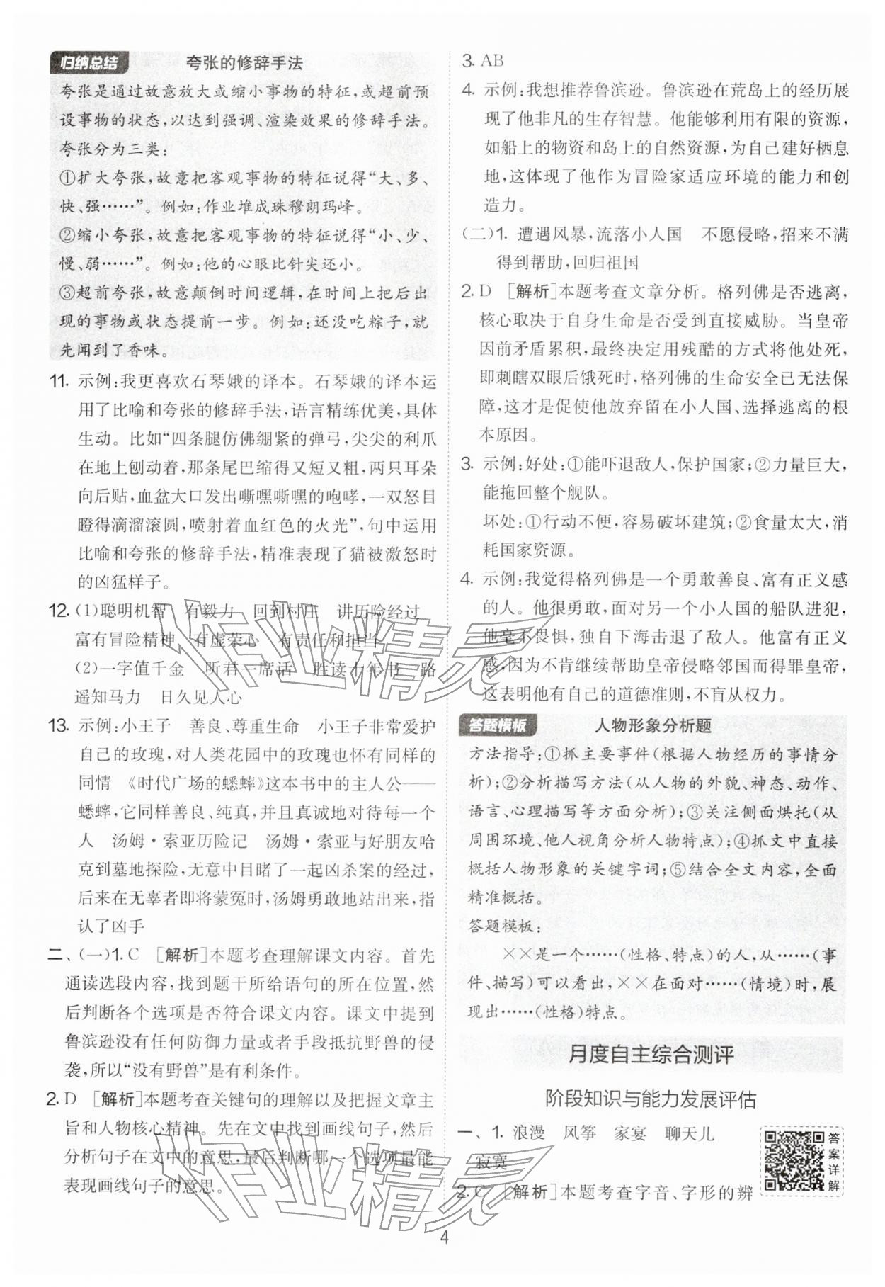 2026年实验班提优大考卷六年级语文下册人教版&nbsp;第4页