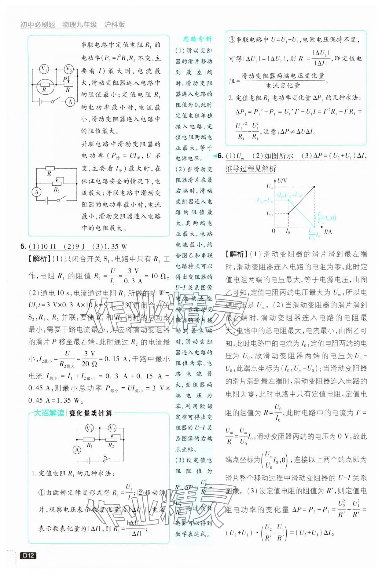 2025年初中必刷題九年級物理下冊滬科版 第12頁