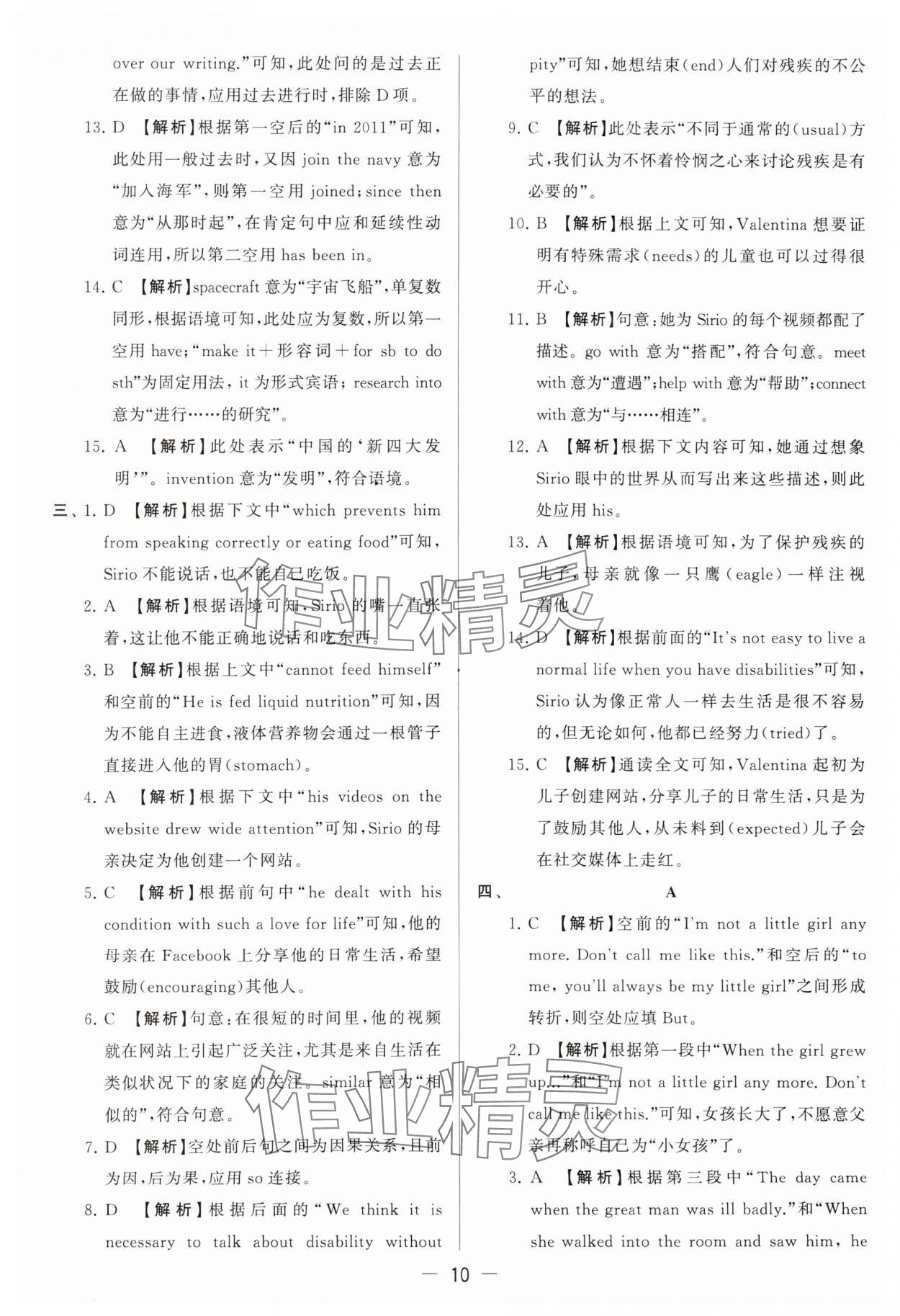 2024年亮點給力大試卷九年級英語下冊譯林版 參考答案第10頁