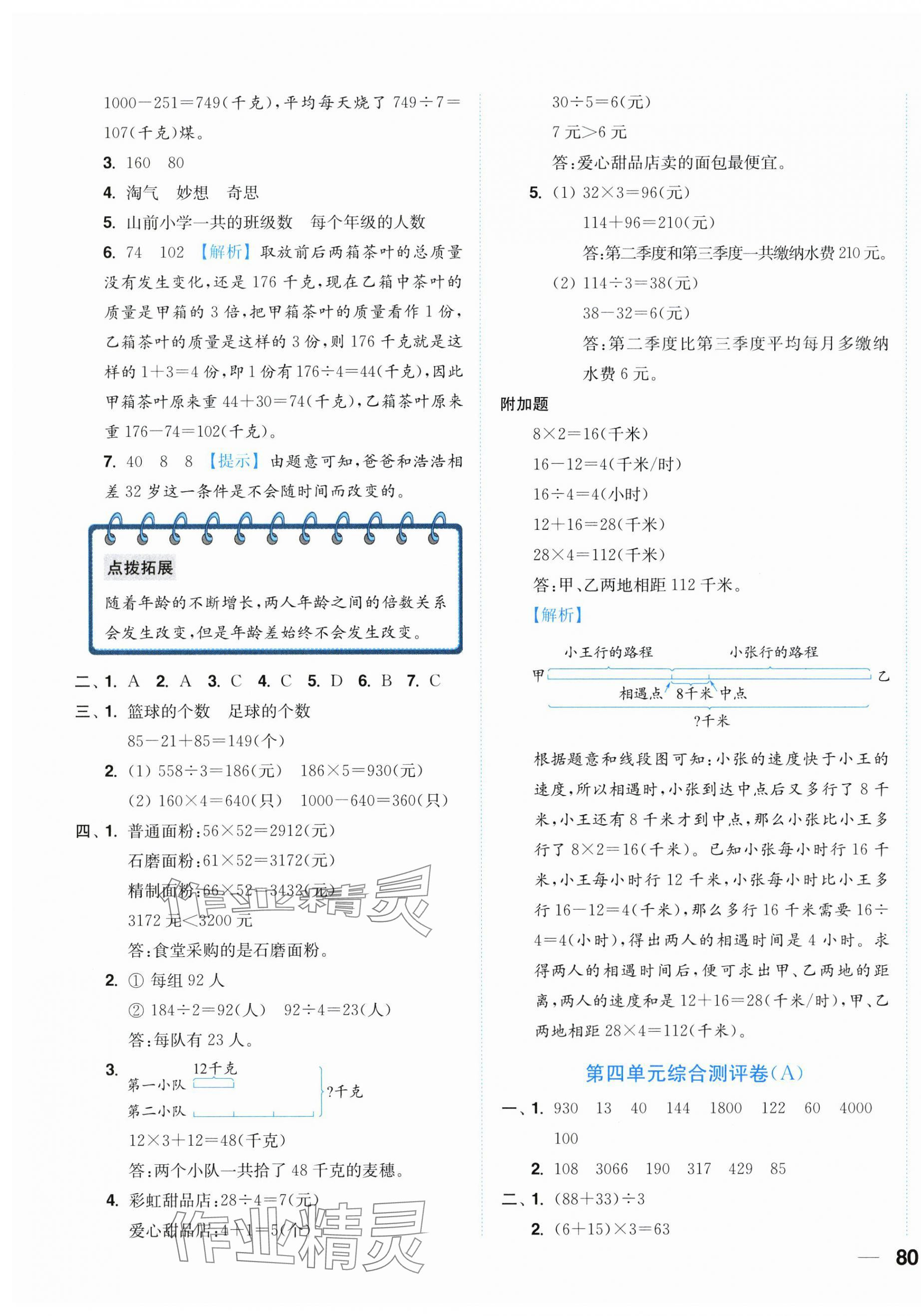 2025年小題狂做全程測評卷三年級數(shù)學(xué)下冊蘇教版 第7頁