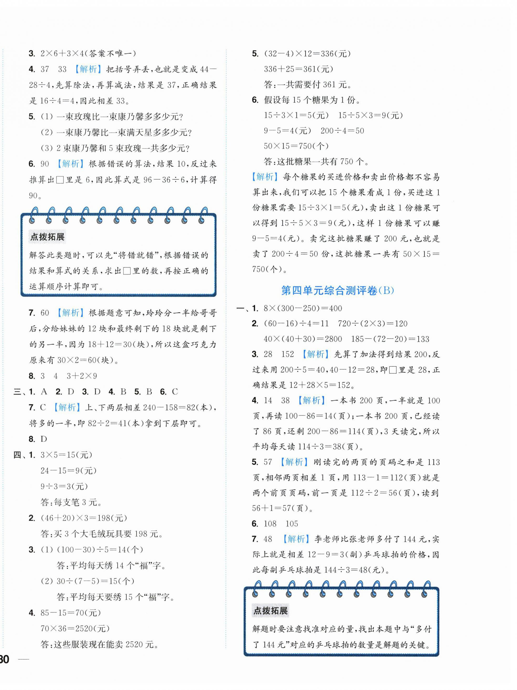2025年小題狂做全程測(cè)評(píng)卷三年級(jí)數(shù)學(xué)下冊(cè)蘇教版 第8頁(yè)