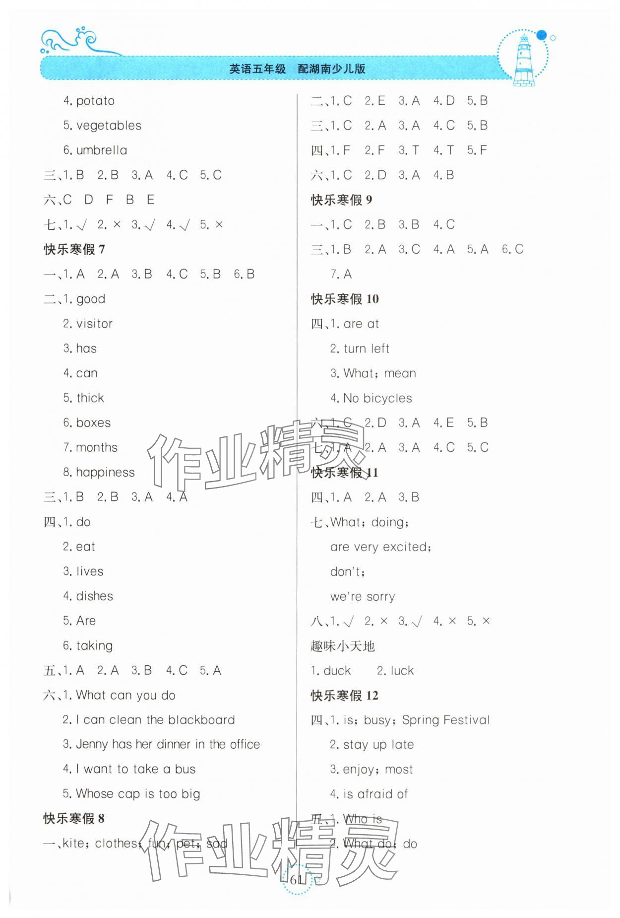 2025年新课堂寒假生活贵州教育出版社五年级英语湘少版 参考答案第2页