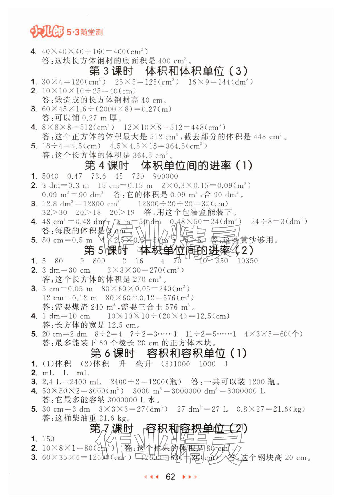 2025年53隨堂測(cè)五年級(jí)數(shù)學(xué)下冊(cè)人教版 第4頁