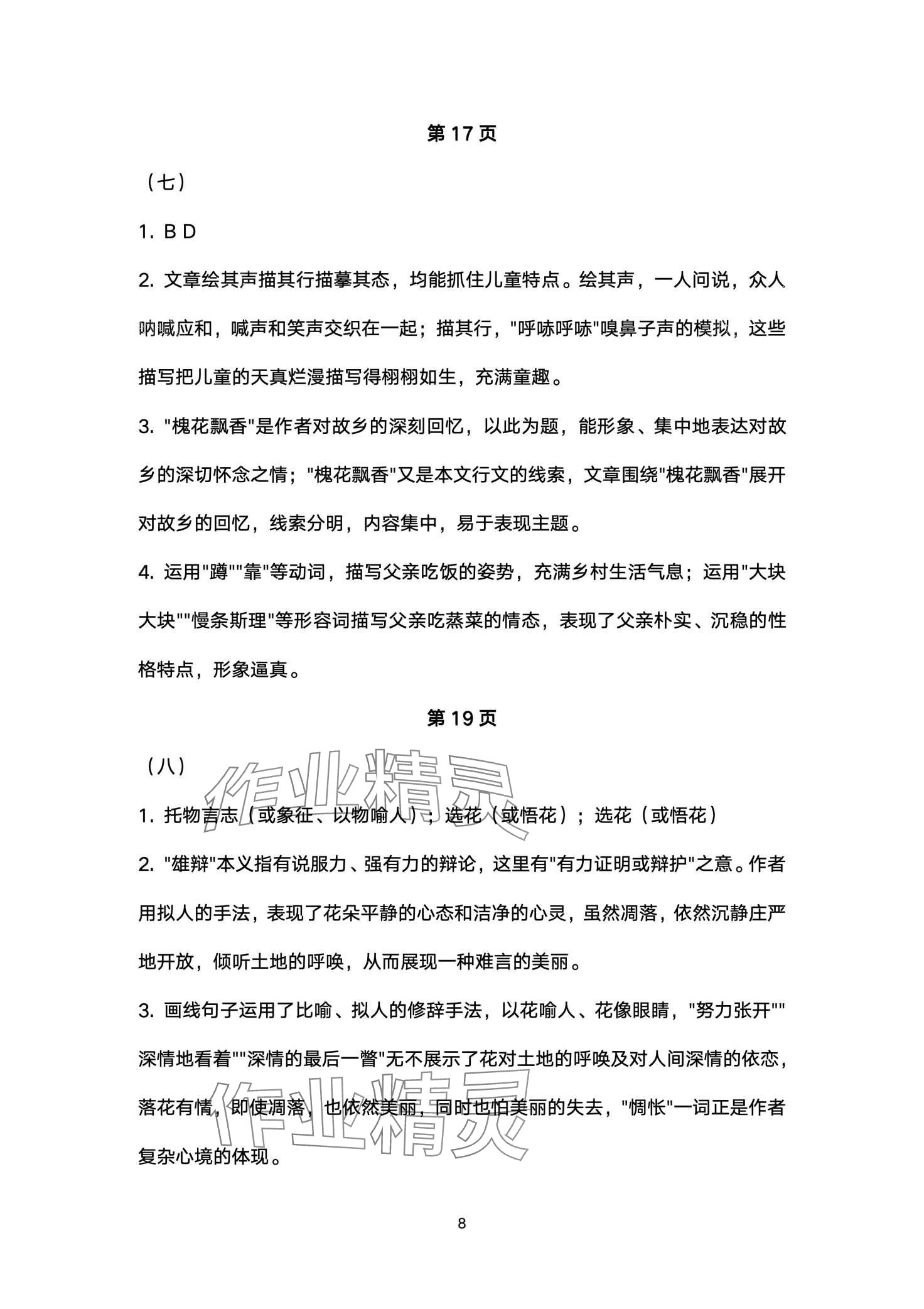2024年開心寒假西南師范大學(xué)出版社九年級 第8頁