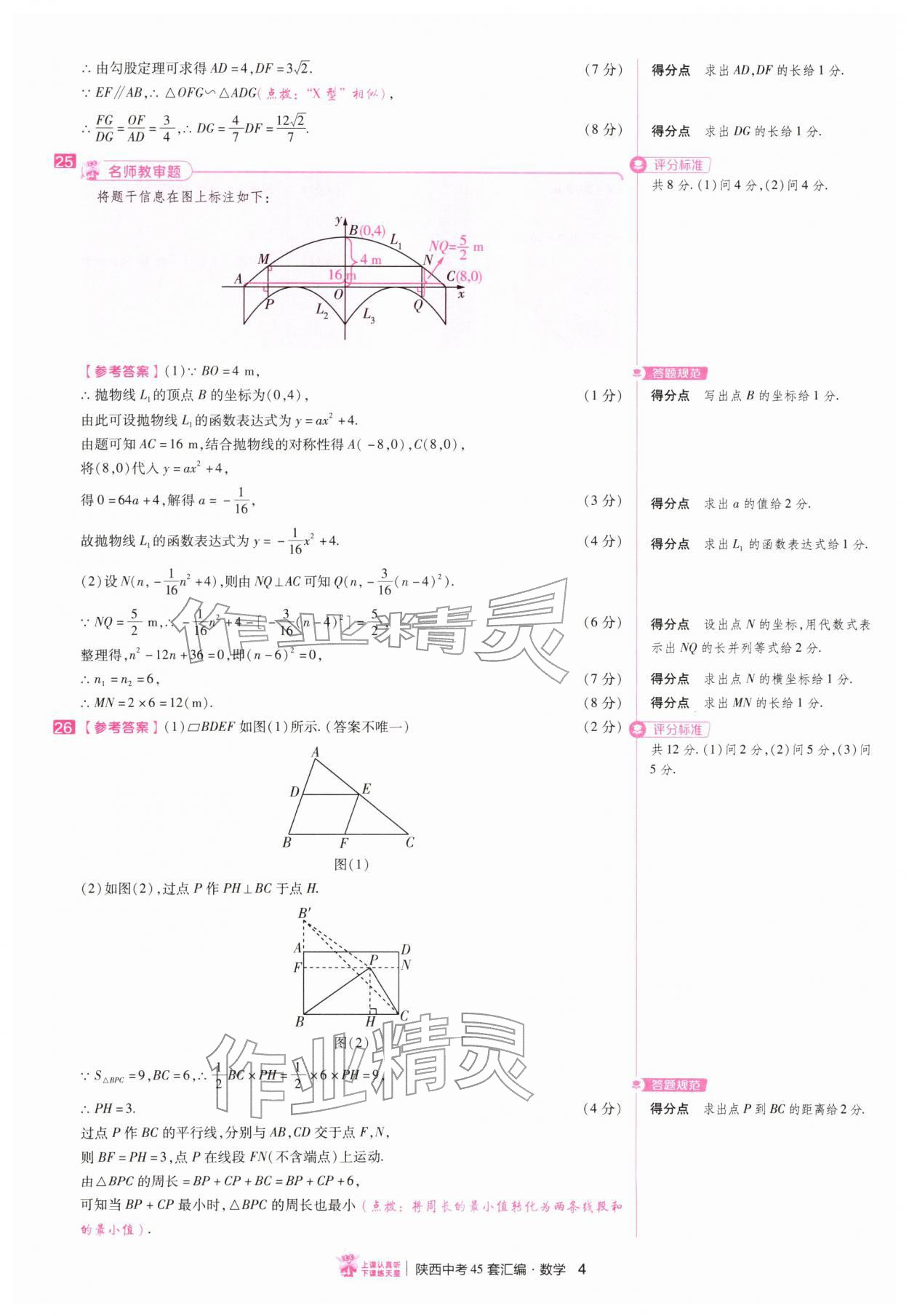 2026年金考卷45套汇编数学陕西专版&nbsp;第4页