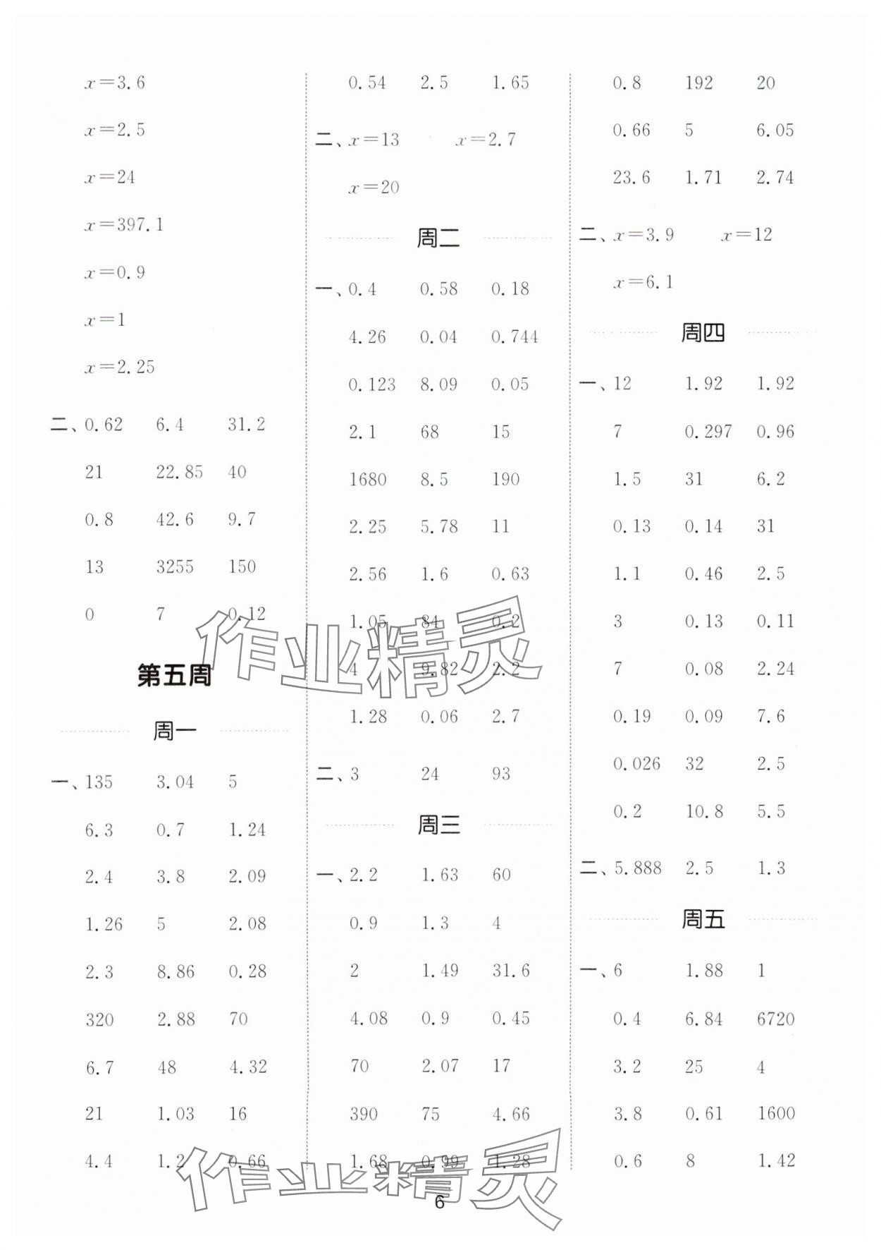 2025年通城學(xué)典計(jì)算能手五年級(jí)數(shù)學(xué)下冊(cè)蘇教版江蘇專版 參考答案第6頁(yè)