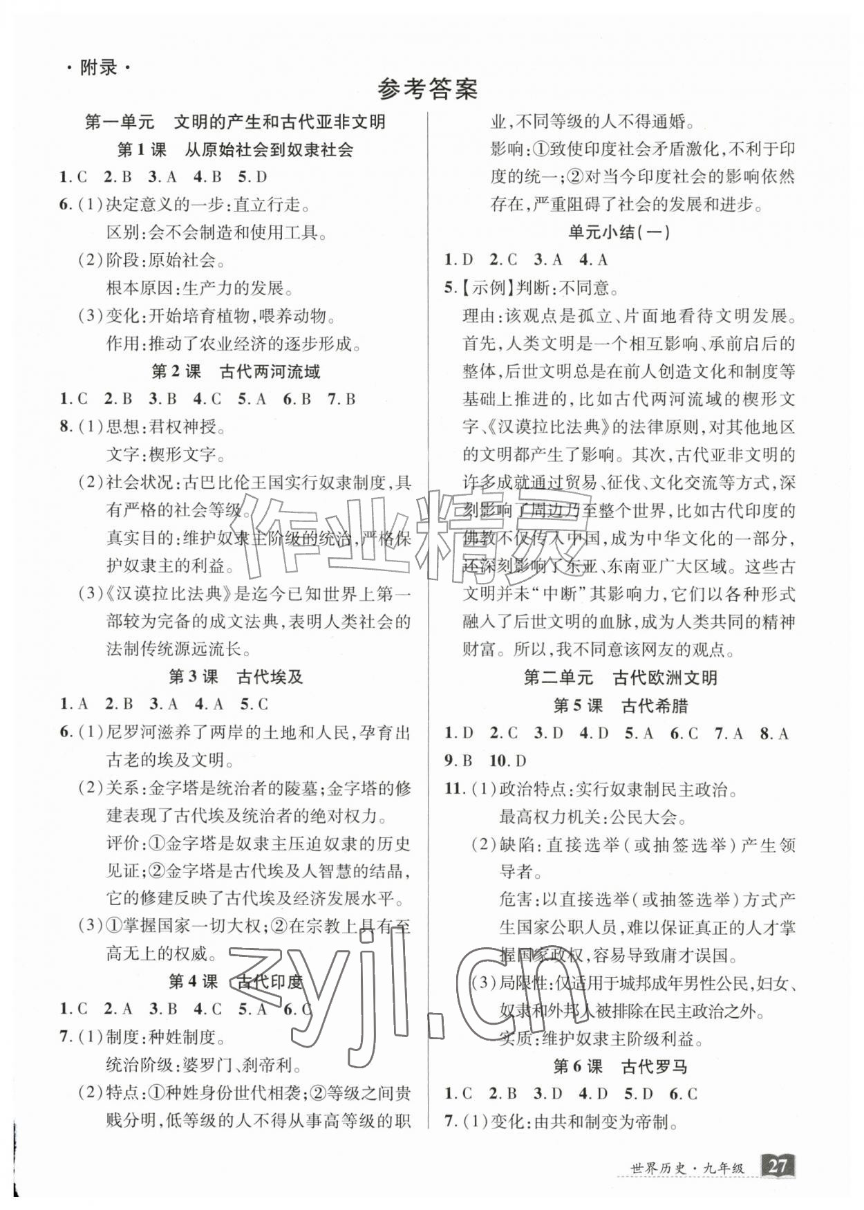 2026年中学奇迹课堂九年级历史全一册人教版&nbsp;第1页