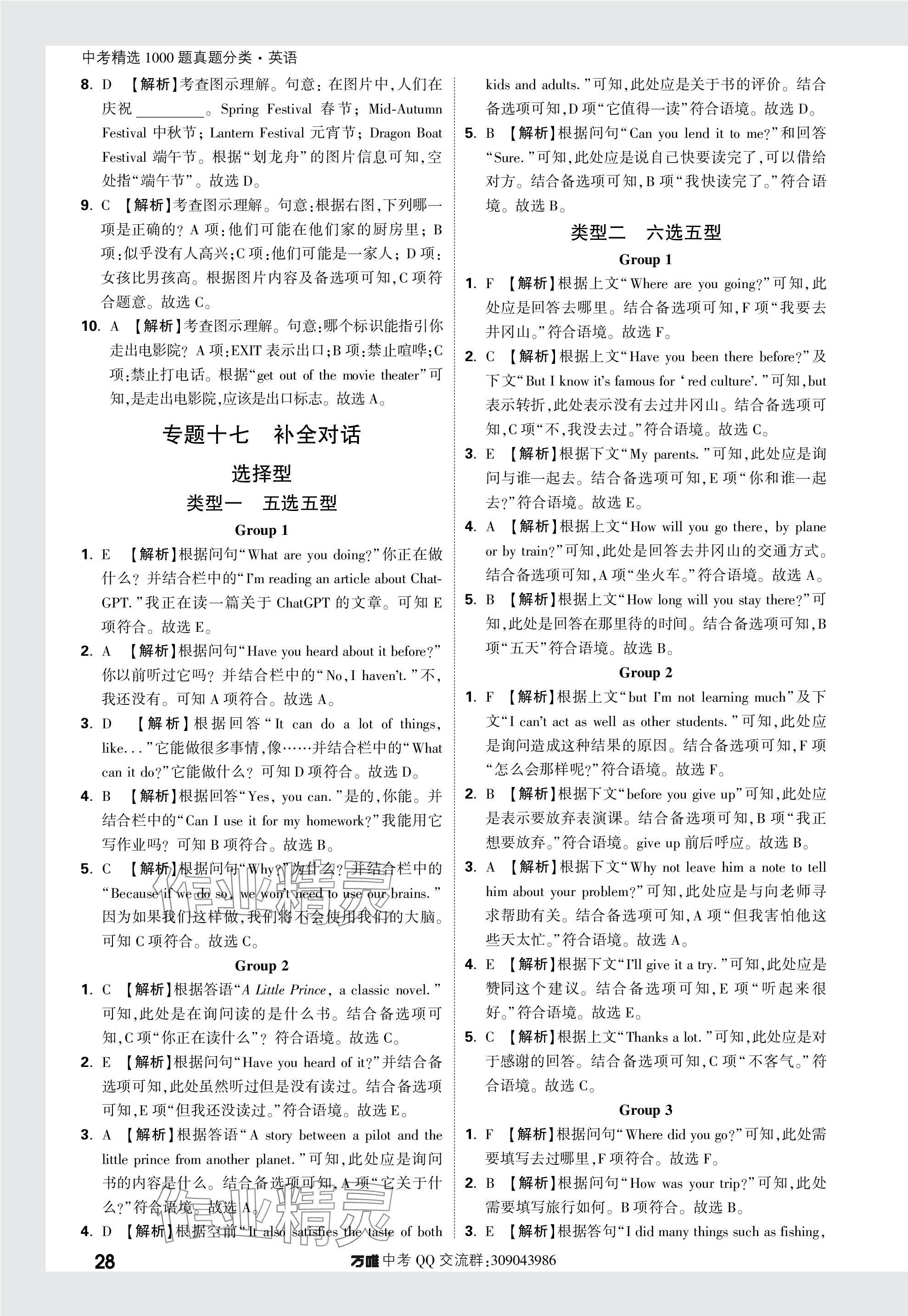 2024年萬(wàn)唯中考真題分類英語(yǔ) 參考答案第28頁(yè)