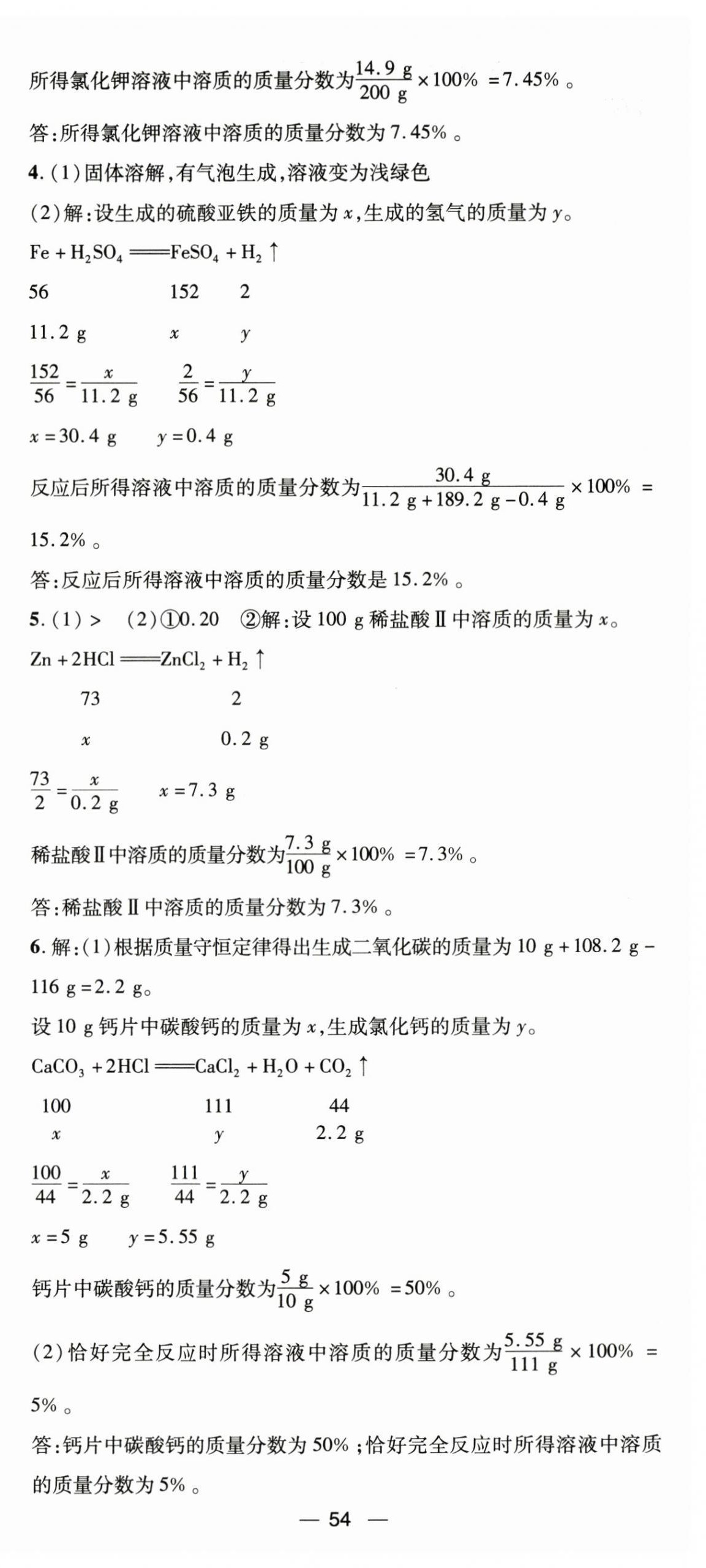 2024年精英新課堂九年級化學下冊人教版 第6頁