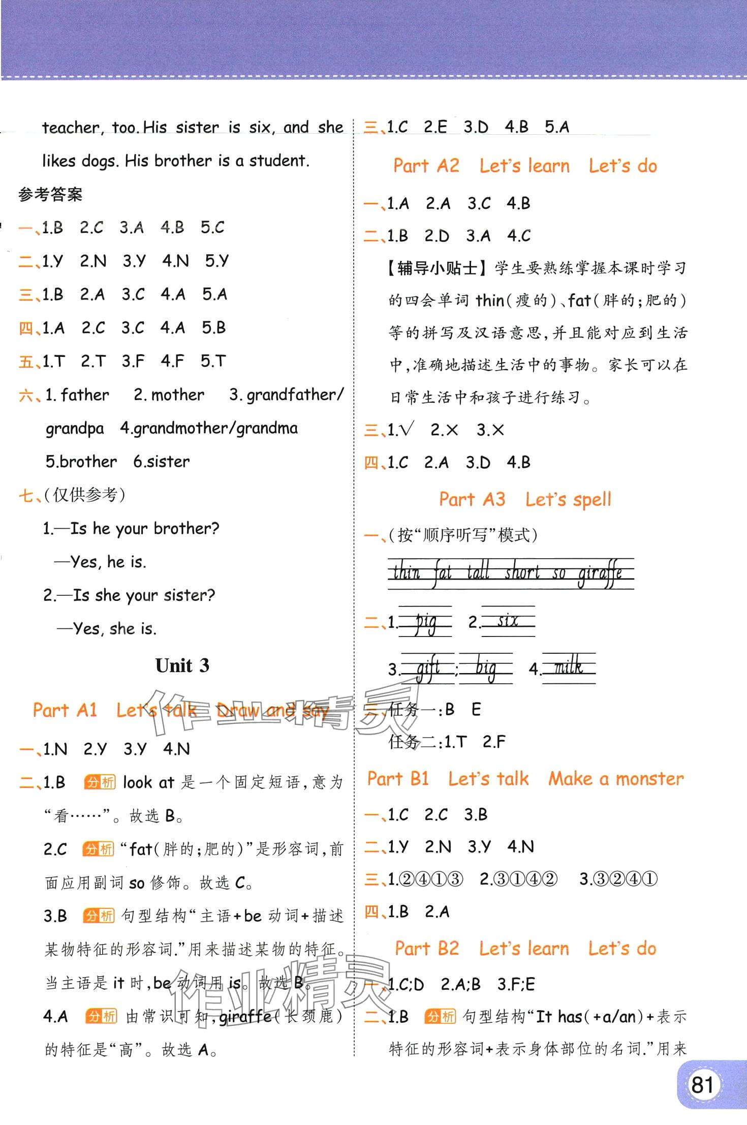 2024年黃岡同步練一日一練三年級英語下冊人教版 第5頁