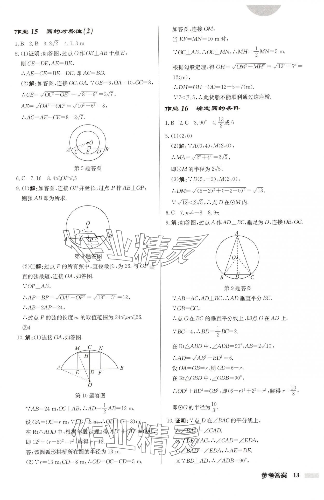 2025年啟東中學(xué)作業(yè)本九年級(jí)數(shù)學(xué)上冊(cè)蘇科版連淮專版 第13頁(yè)