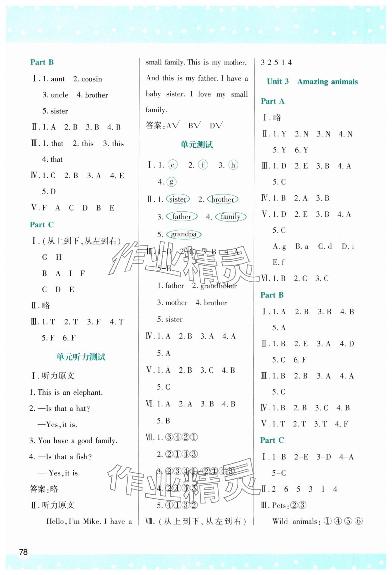 2024年新課程學(xué)習(xí)與評價三年級英語上冊人教版 第2頁