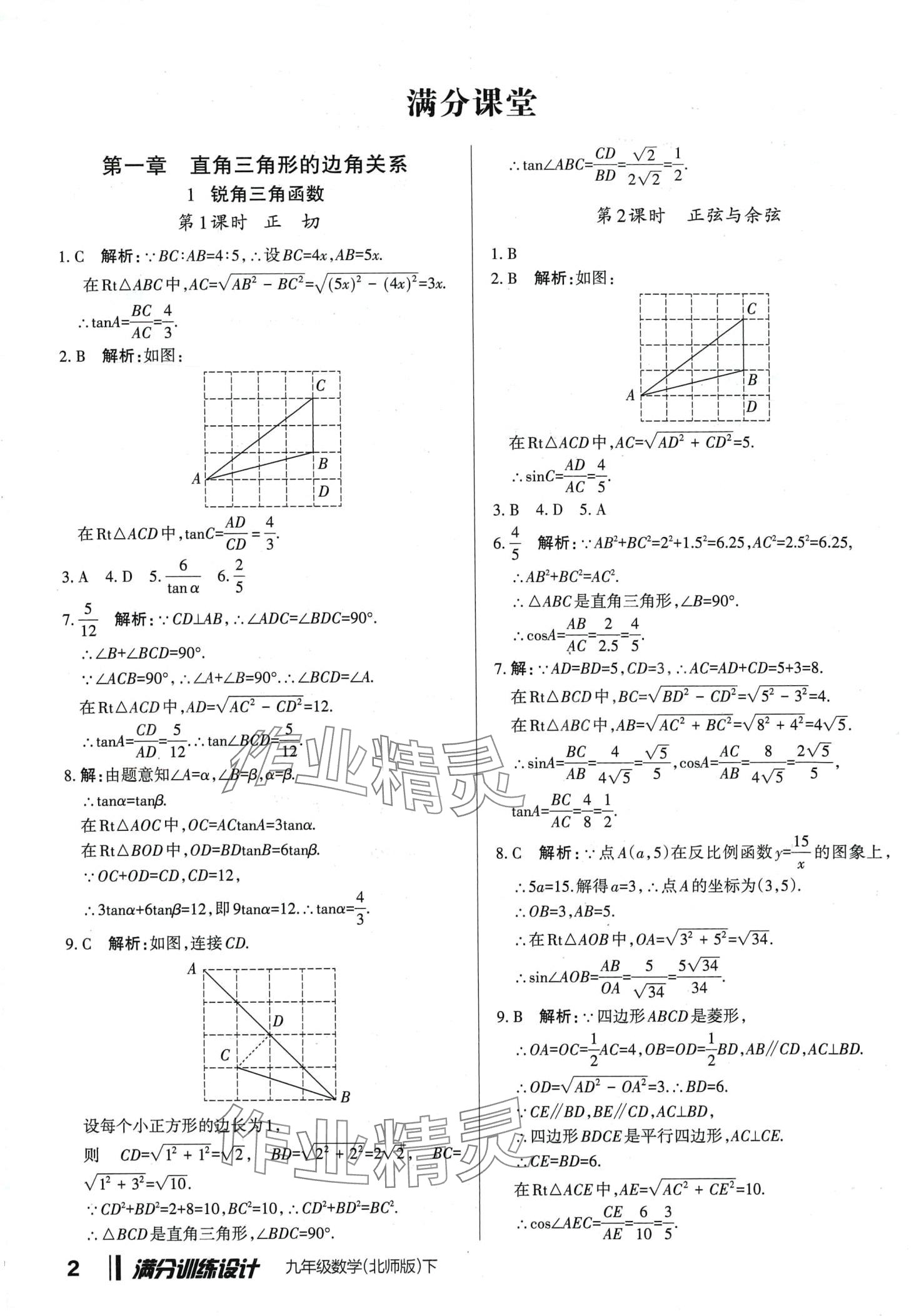 2024年满分训练设计九年级数学下册北师大版山西专版 第1页