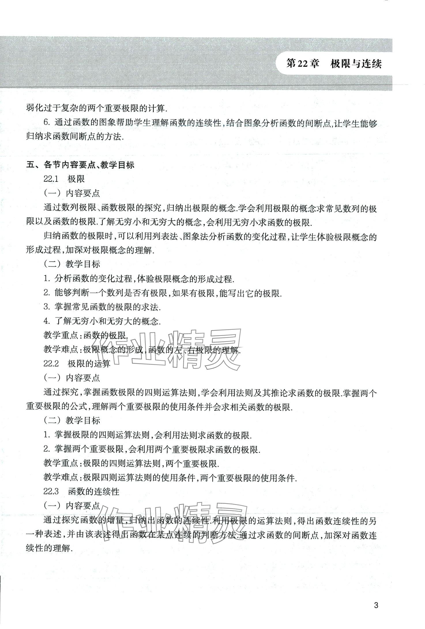 2024年中高職貫通教材課本中職數學第六冊 第3頁