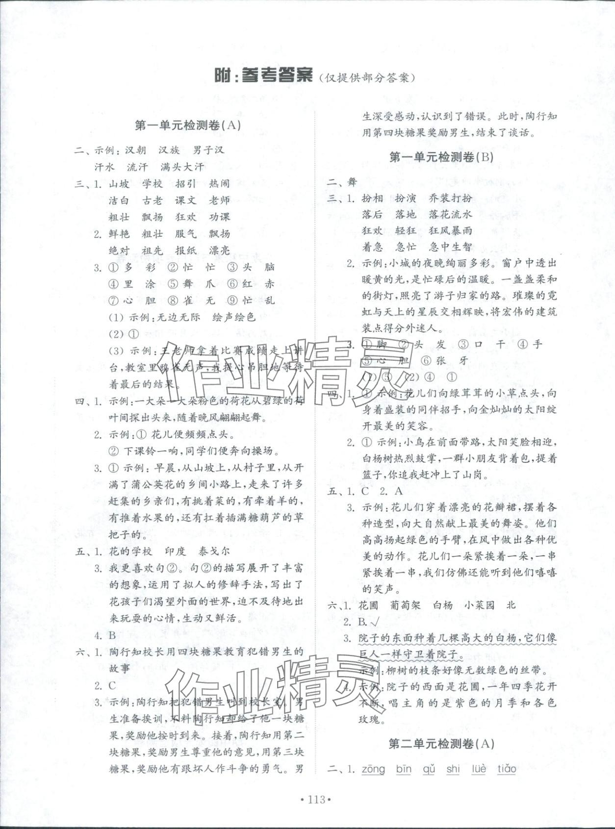 2025年同步练习册配套检测卷三年级语文上册人教版五四制 第1页