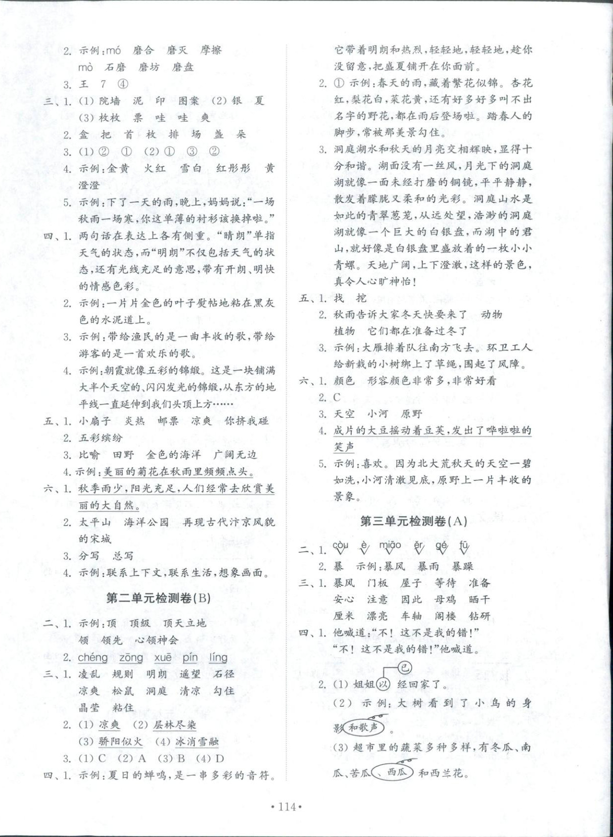 2025年同步练习册配套检测卷三年级语文上册人教版五四制 第2页