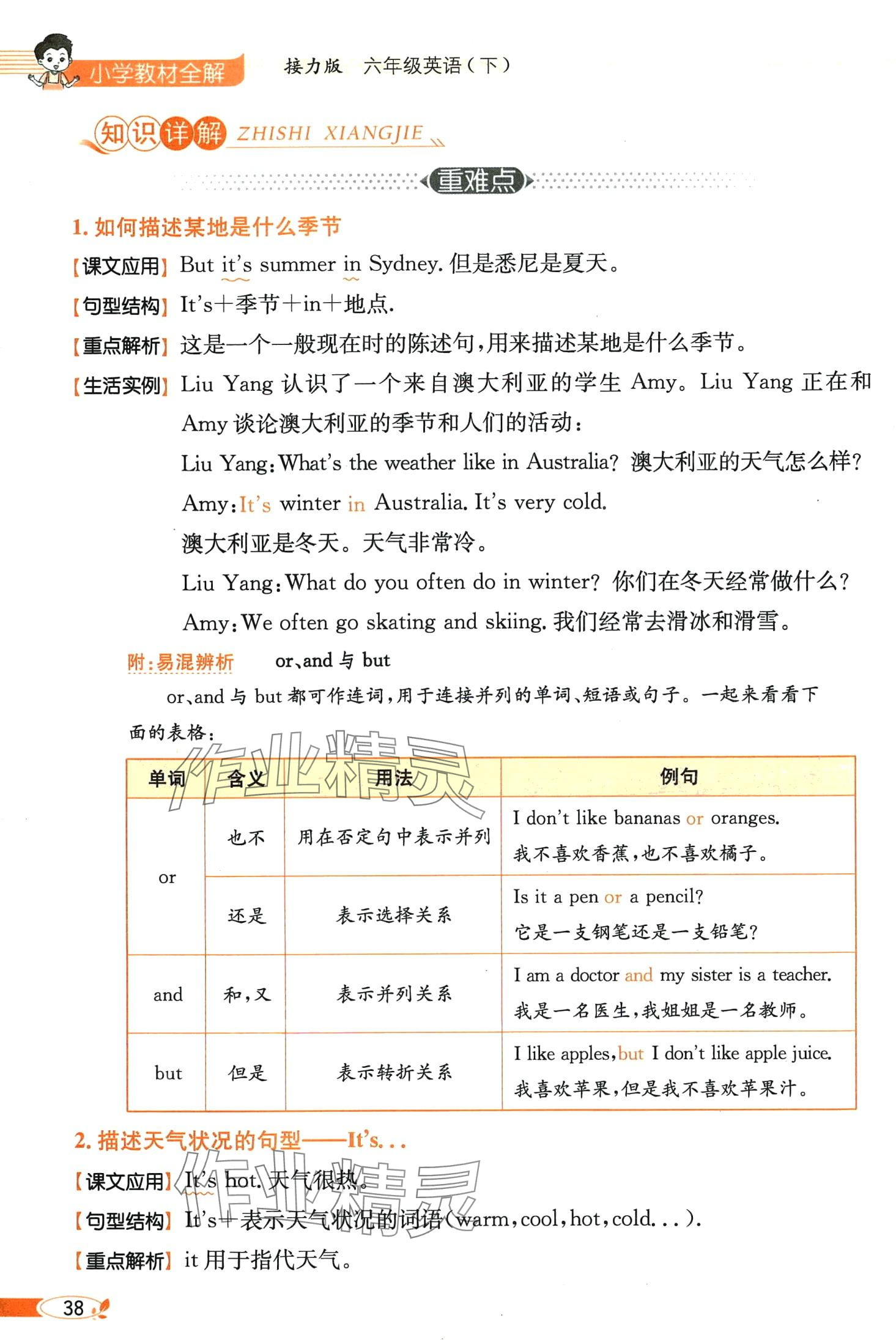 2025年教材課本六年級英語下冊接力版&nbsp;第38頁