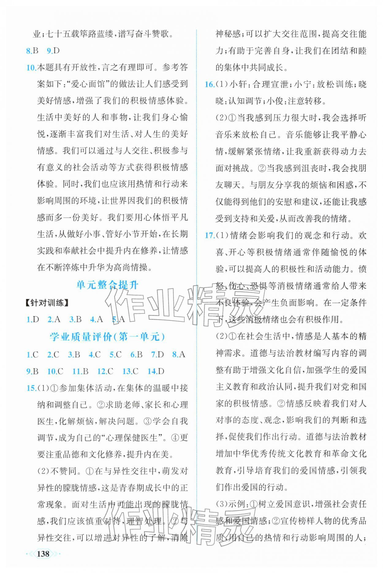 2026年同步导学与优化训练七年级道德与法治下册人教版&nbsp;第6页