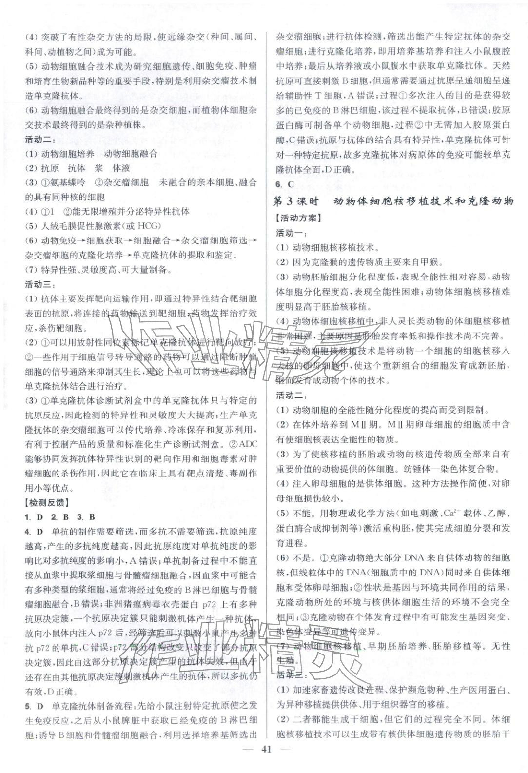 2025年活動單導學課程高中生物選擇性必修第三冊人教版&nbsp;第9頁