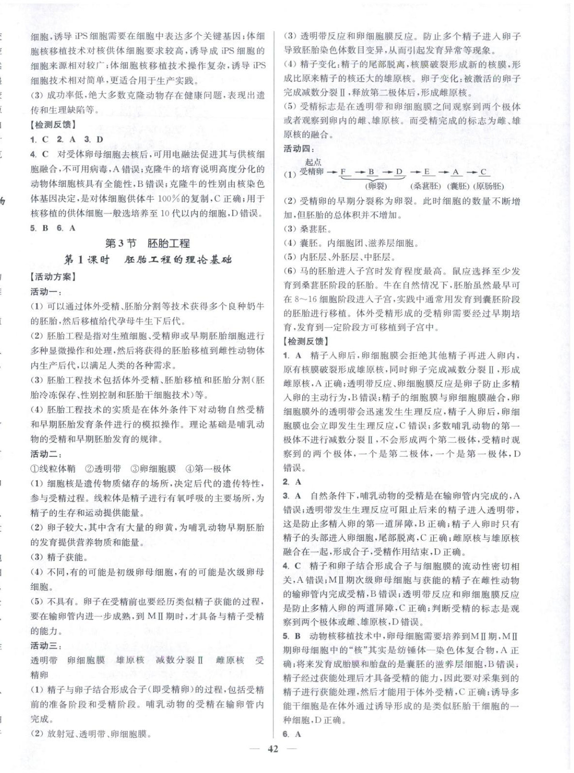 2025年活動單導學課程高中生物選擇性必修第三冊人教版&nbsp;第10頁