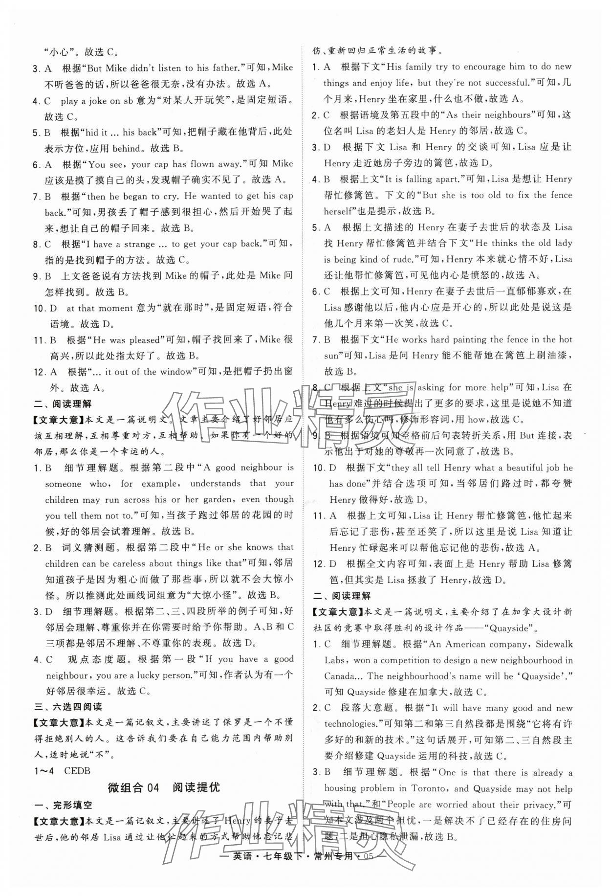 2024年學(xué)霸組合訓(xùn)練七年級(jí)英語(yǔ)下冊(cè)譯林版常州專版 第5頁(yè)