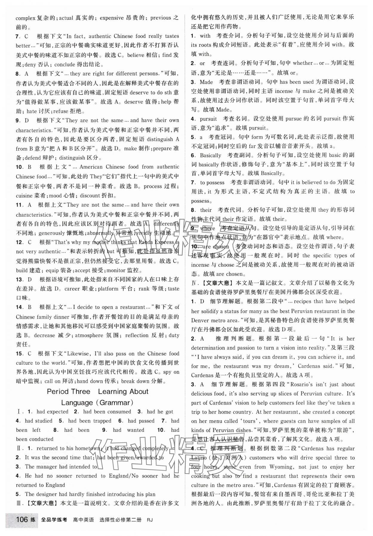 2025年全品學(xué)練考高中英語選擇性必修第二冊人教版 第16頁