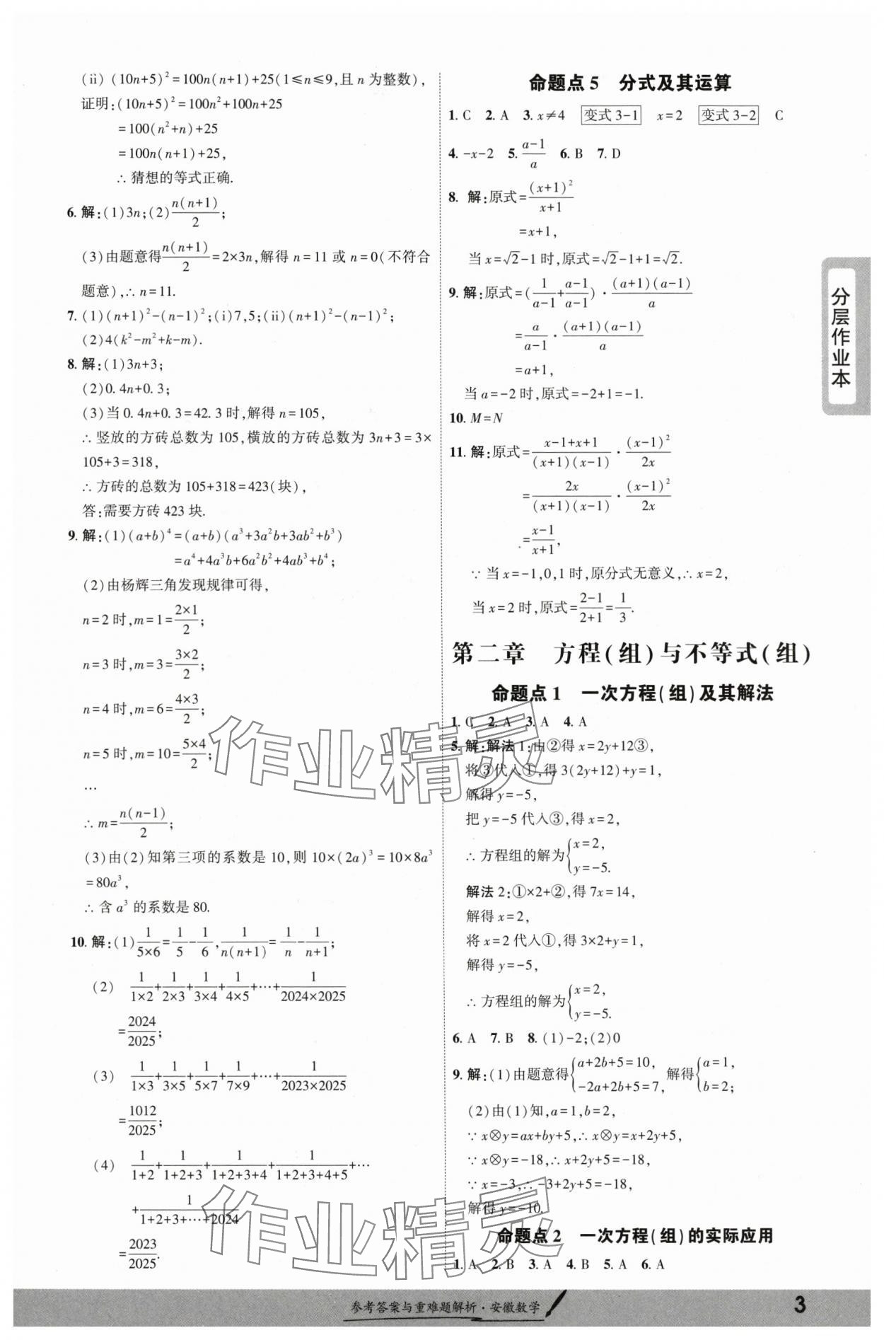 2025年一战成名新中考数学中考安徽专版 参考答案第2页