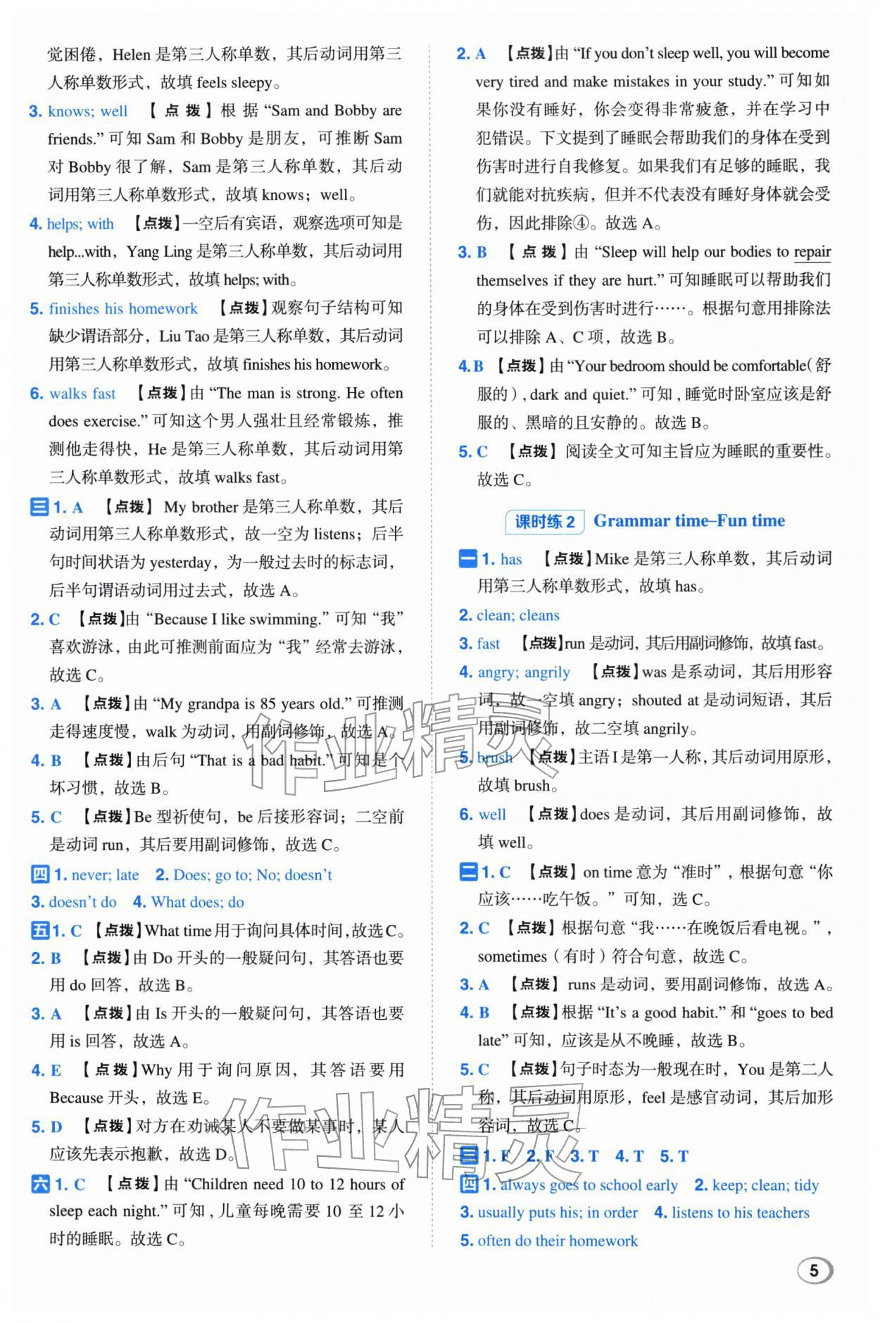 2026年综合应用创新题典中点六年级英语下册译林版&nbsp;第5页