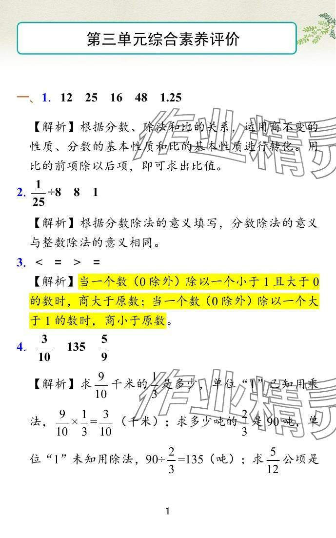 2024年小學(xué)學(xué)霸沖A卷六年級(jí)數(shù)學(xué)上冊(cè)蘇教版 參考答案第17頁(yè)