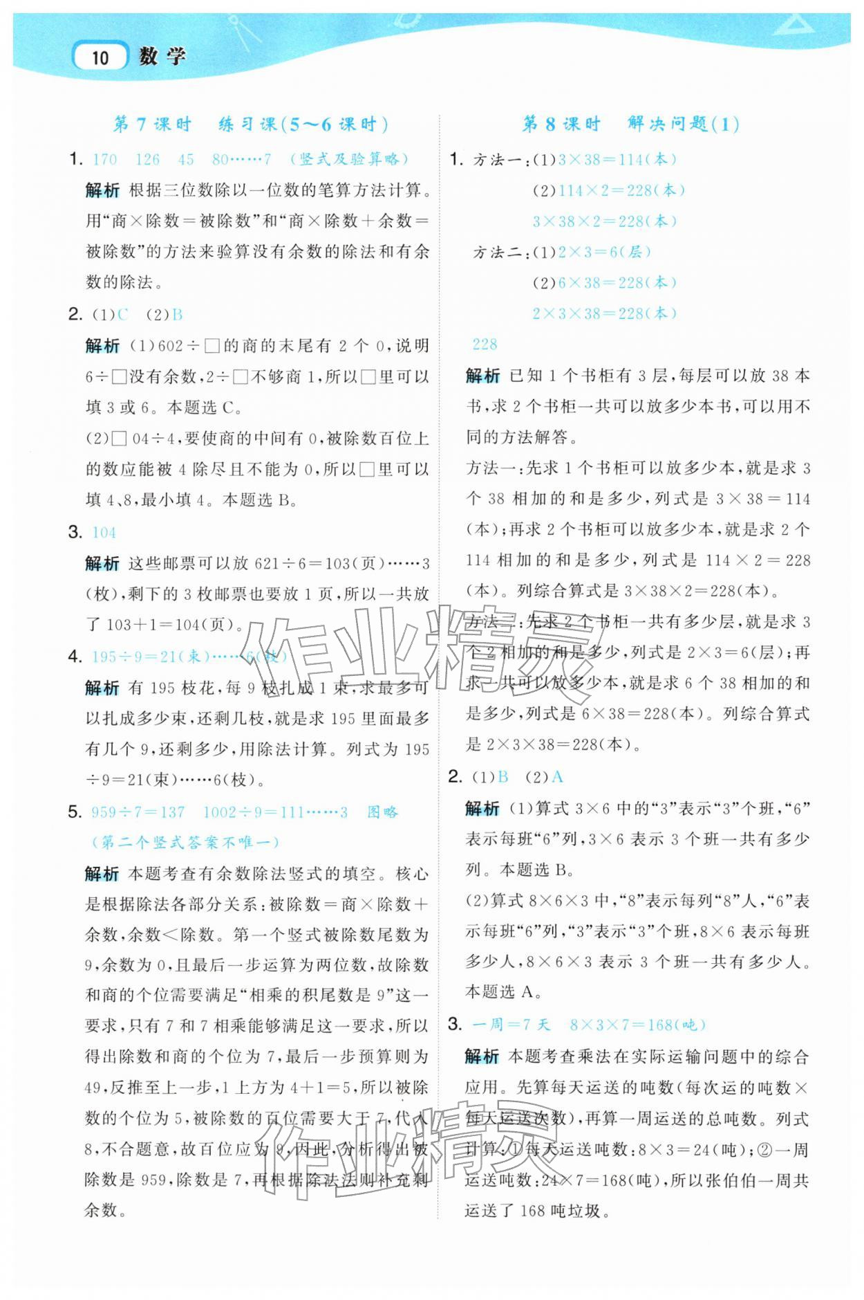 2026年名师面对面先学后练三年级数学下册人教版&nbsp;第12页