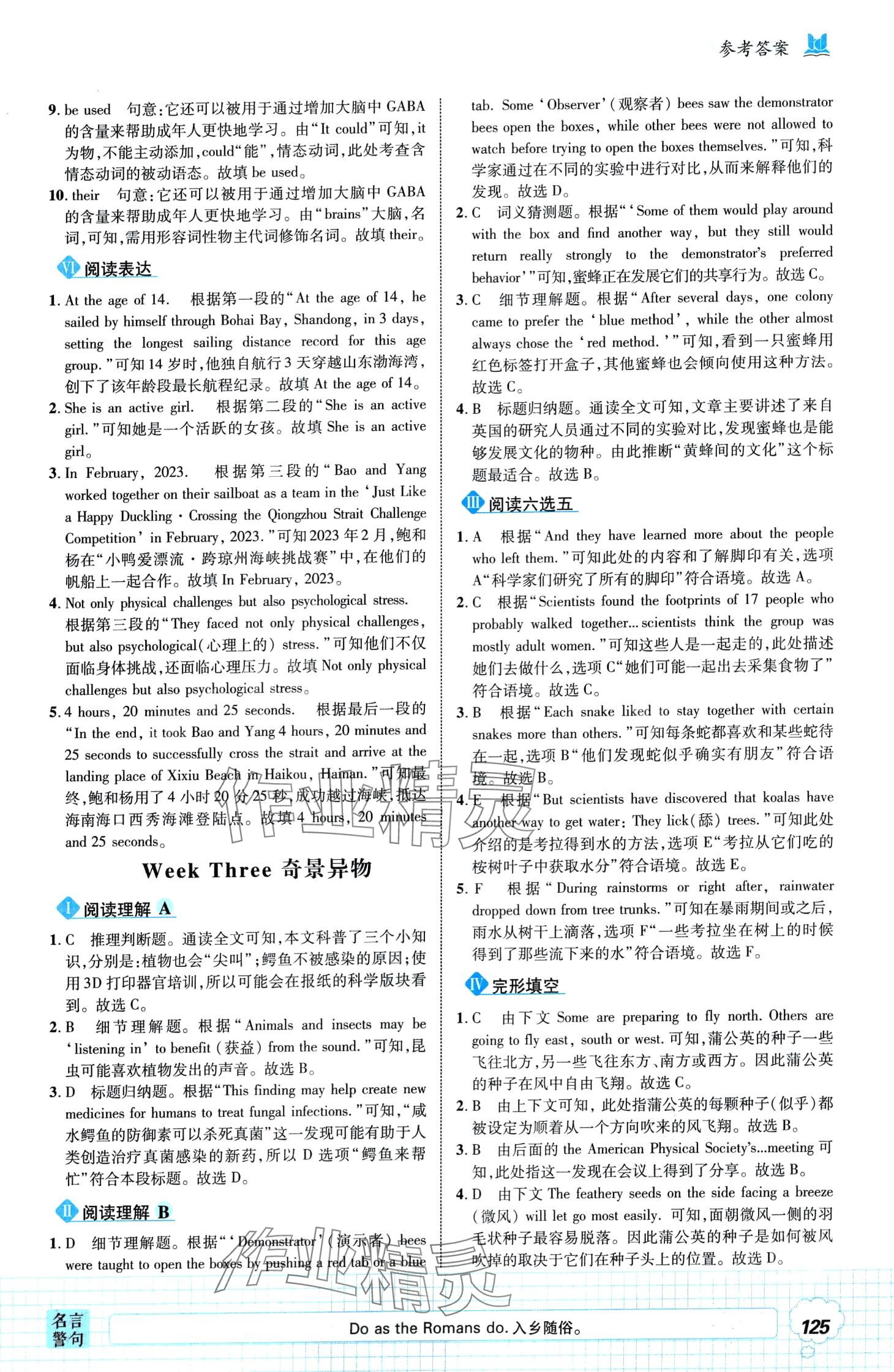 2024年恒基閱讀天天練九年級(jí)英語(yǔ)全一冊(cè)人教版&nbsp;第4頁(yè)