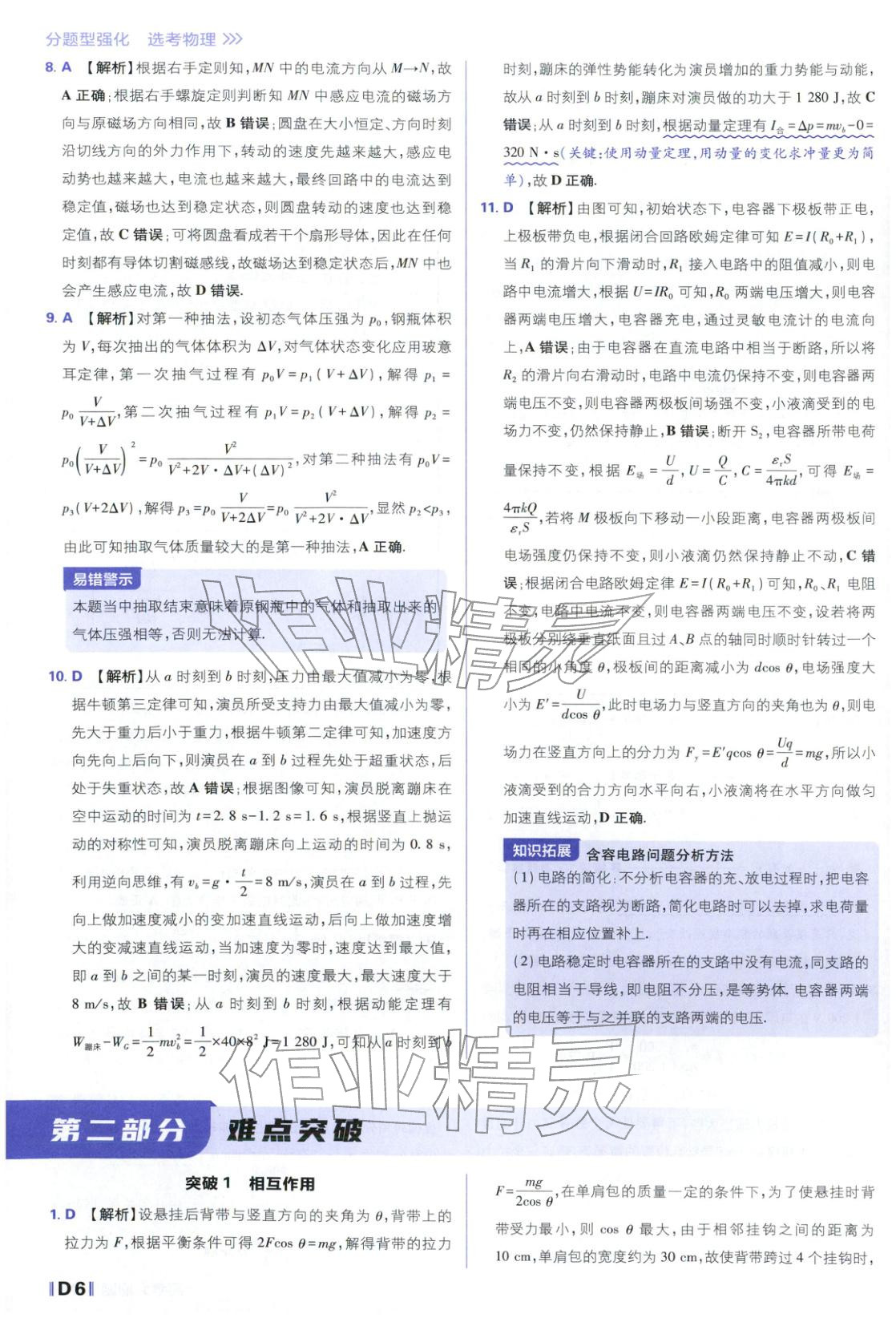 2026年高考必刷題分題型強(qiáng)化物理江蘇專版&nbsp;參考答案第6頁
