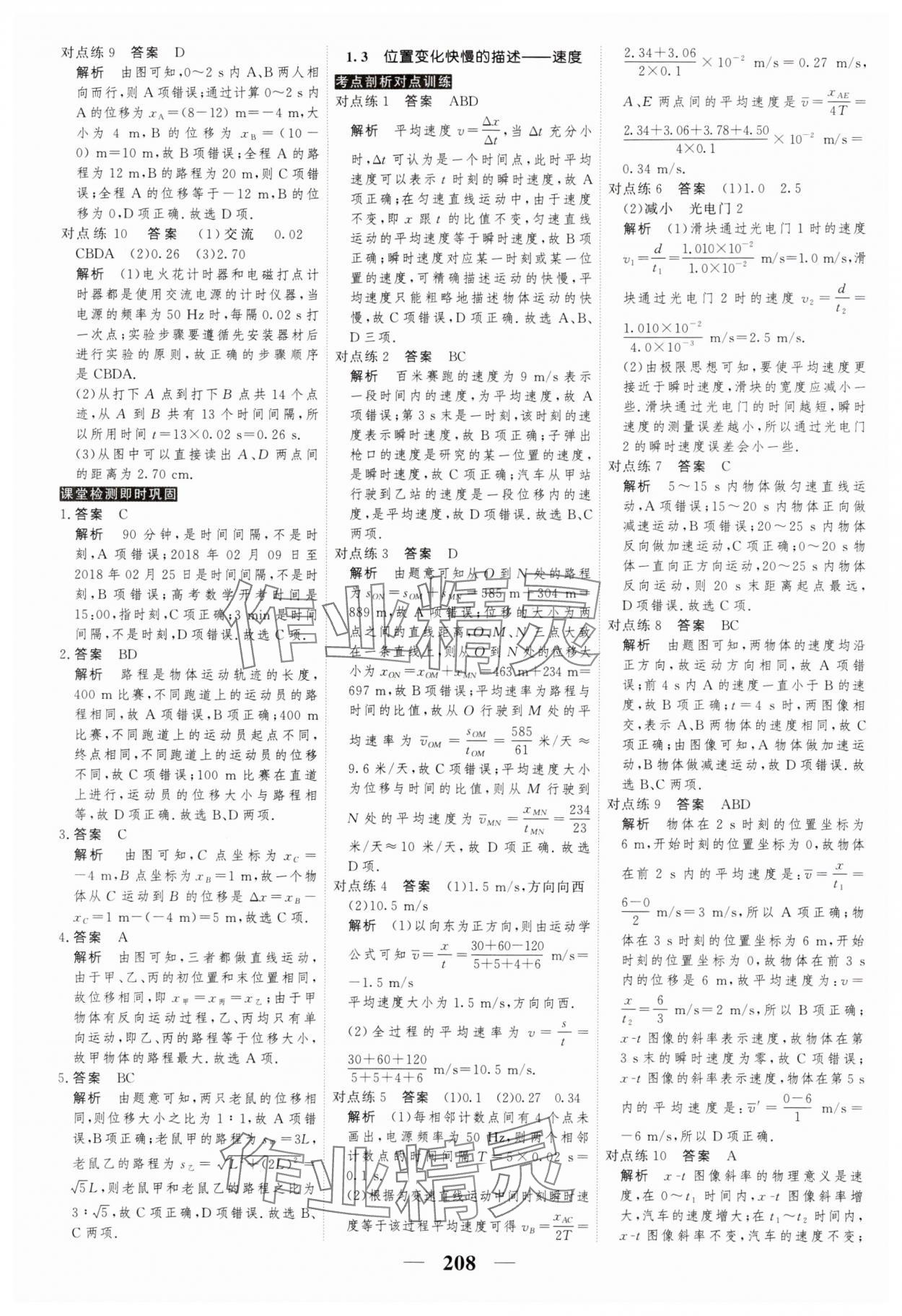 2024年高考調(diào)研衡水重點中學新教材同步學案高中物理必修第一冊人教版新高考 第2頁