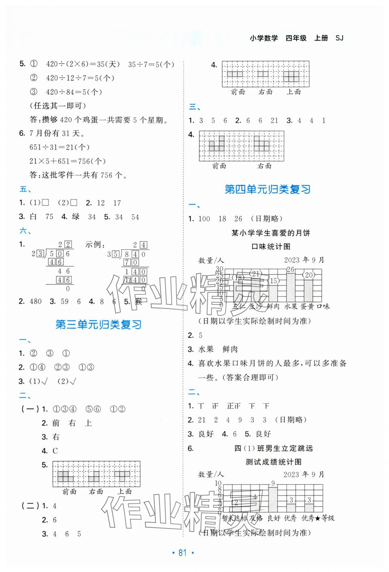 2024年53单元归类复习四年级数学上册苏教版 第3页