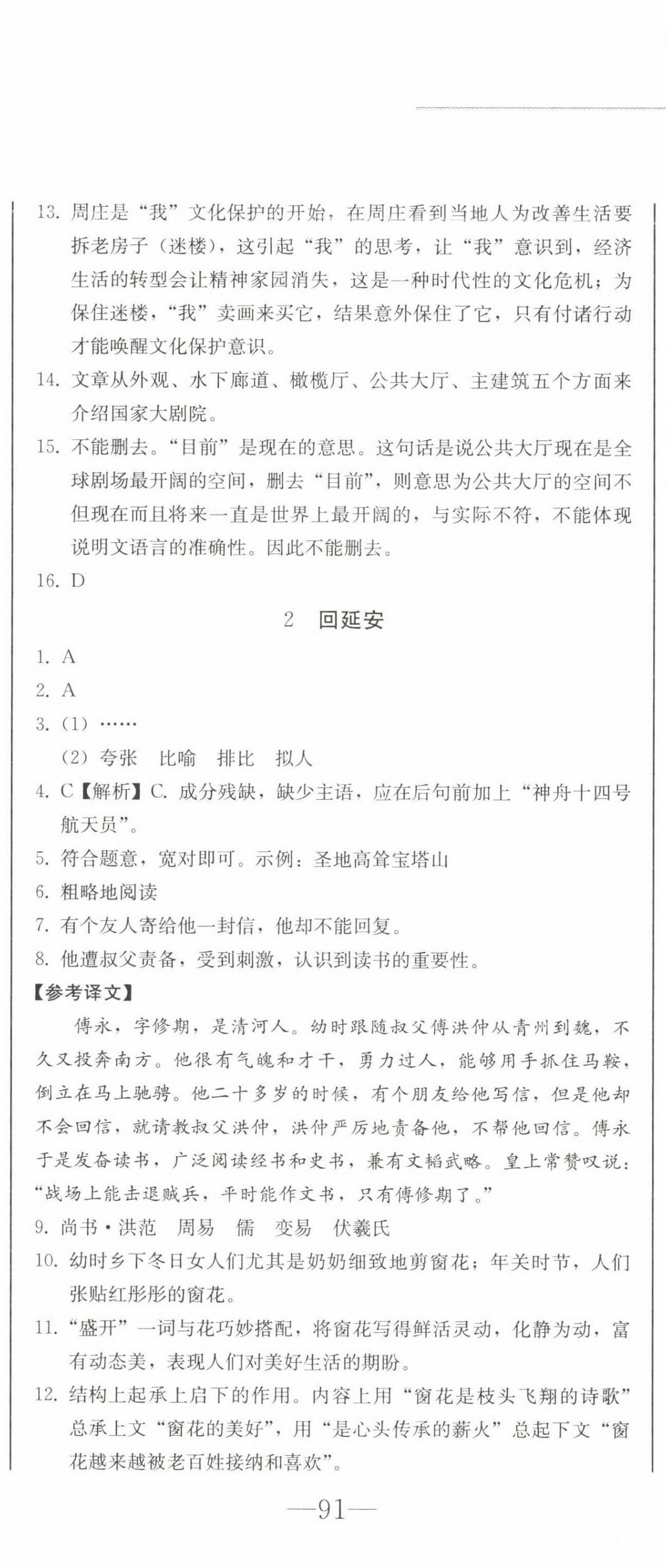 2024年同步優(yōu)化測(cè)試卷一卷通八年級(jí)語文下冊(cè)人教版 第2頁(yè)