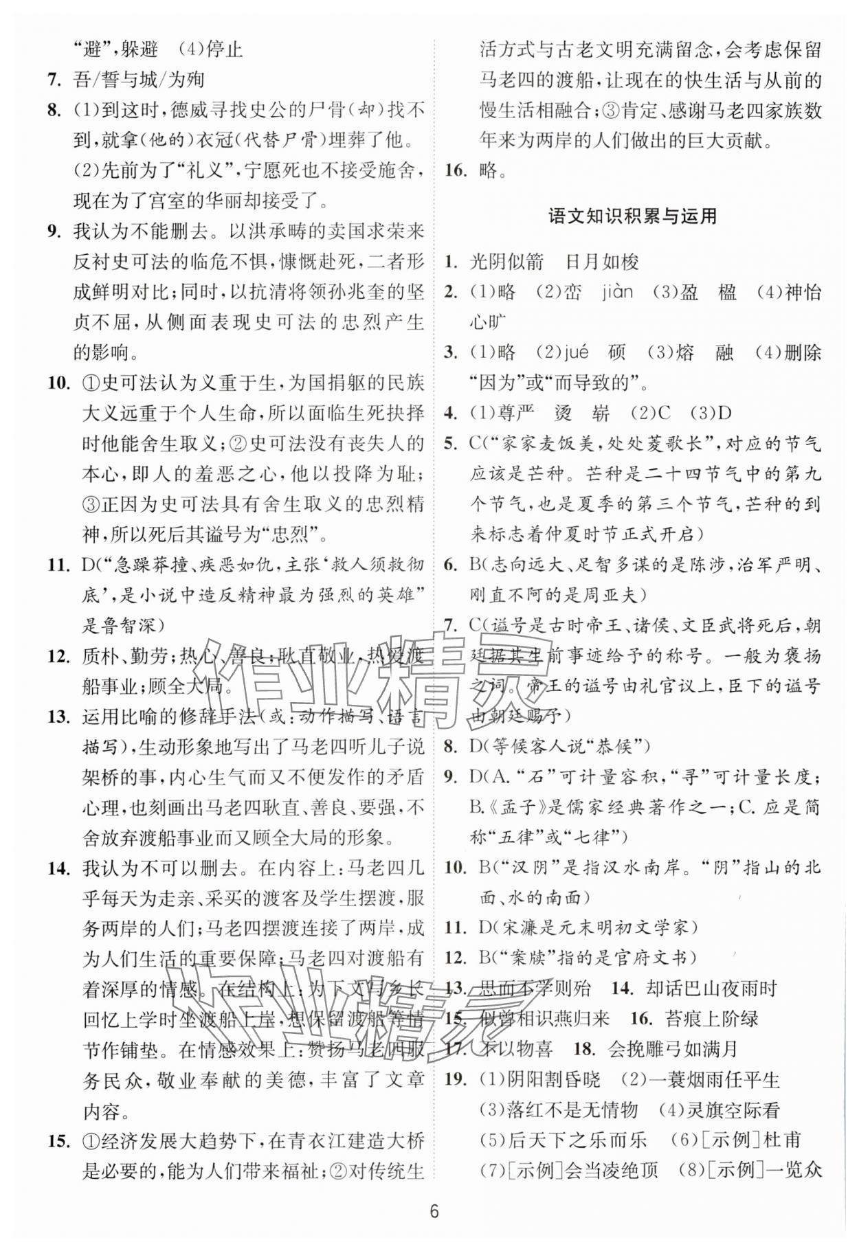 2024年中考復(fù)習(xí)指南語(yǔ)文吉林教育出版社 第6頁(yè)