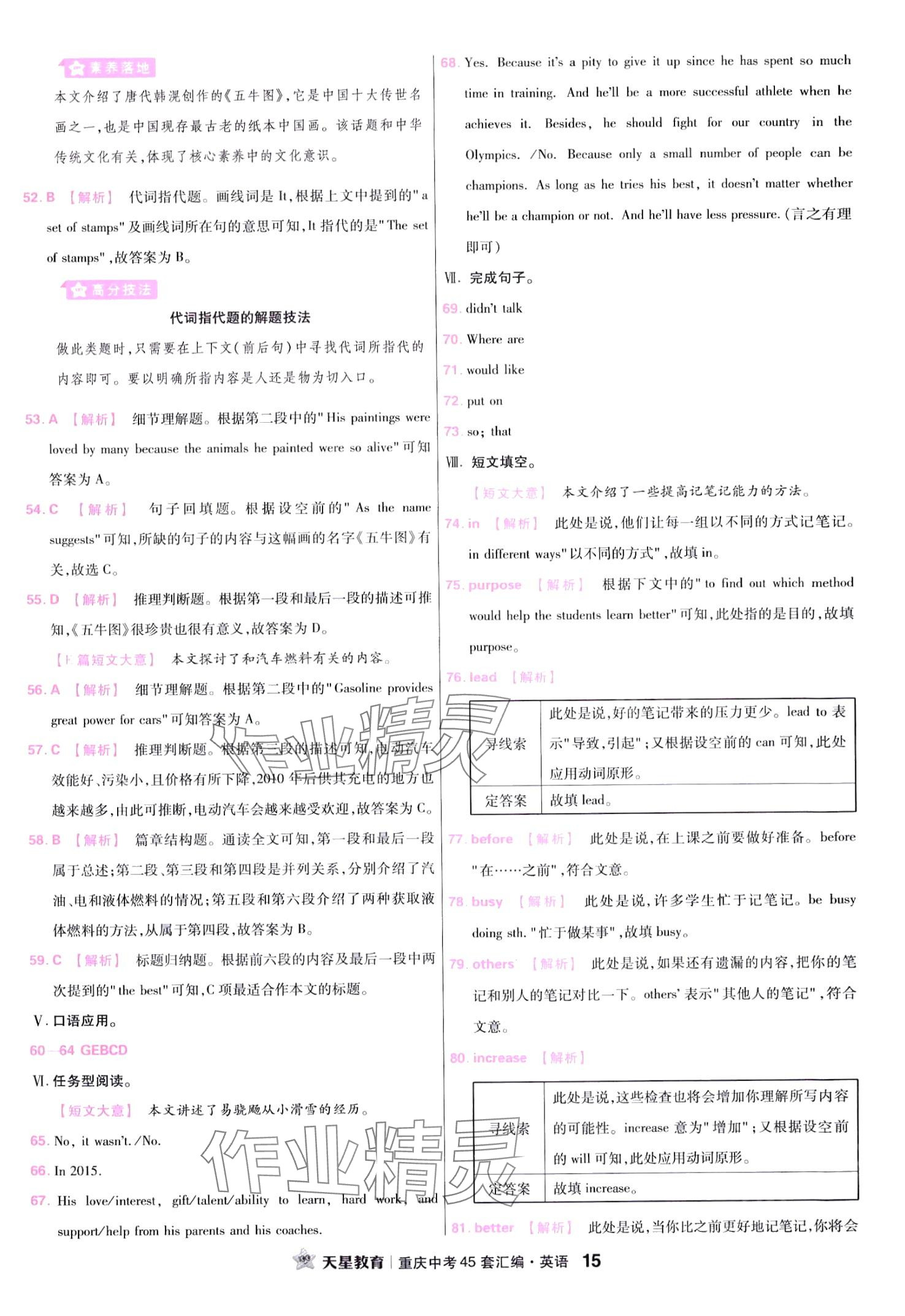 2024年金考卷中考45套匯編英語(yǔ)重慶專版 第17頁(yè)