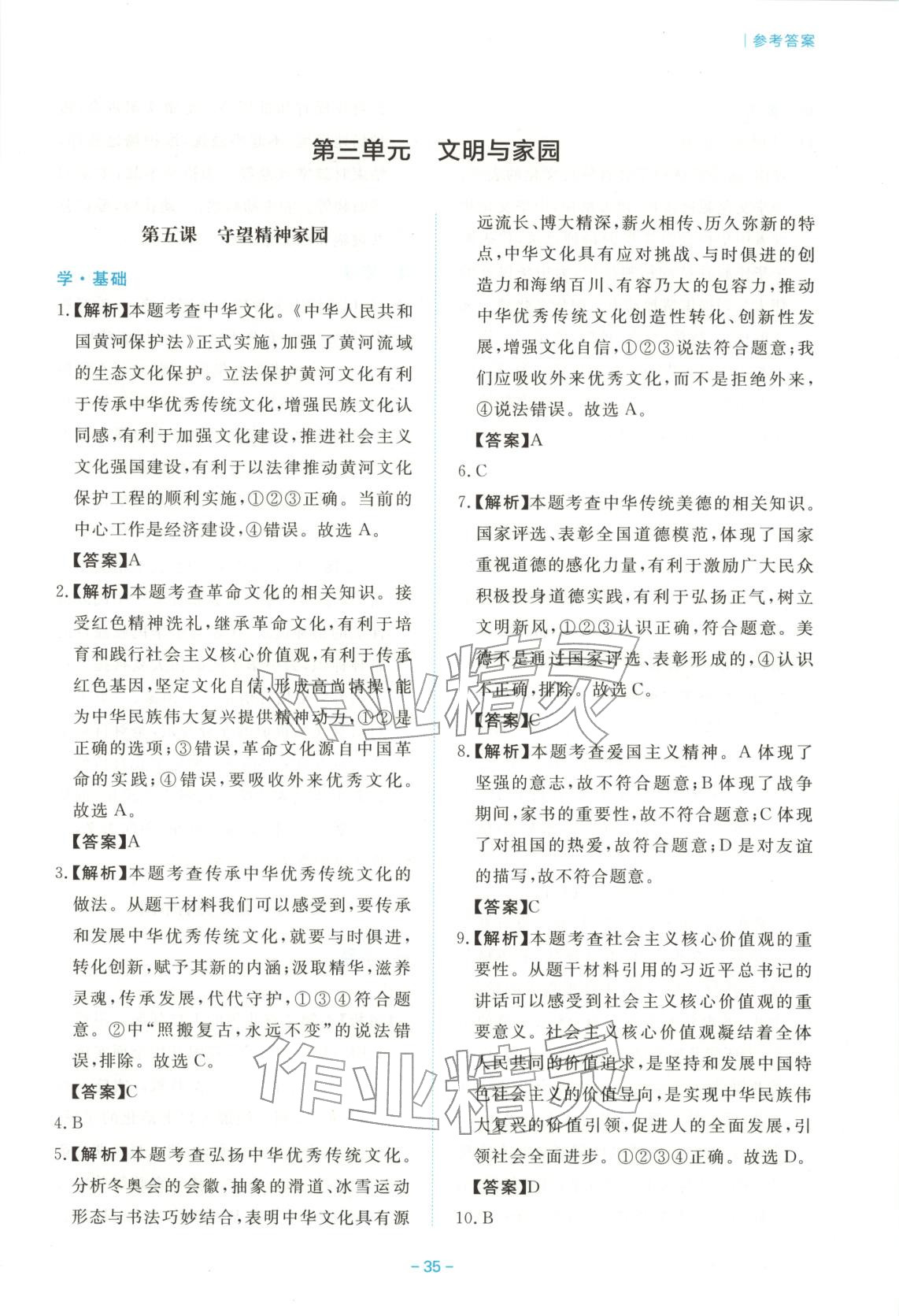 2025年新课程学习与检测九年级道德与法治上册人教版 第7页