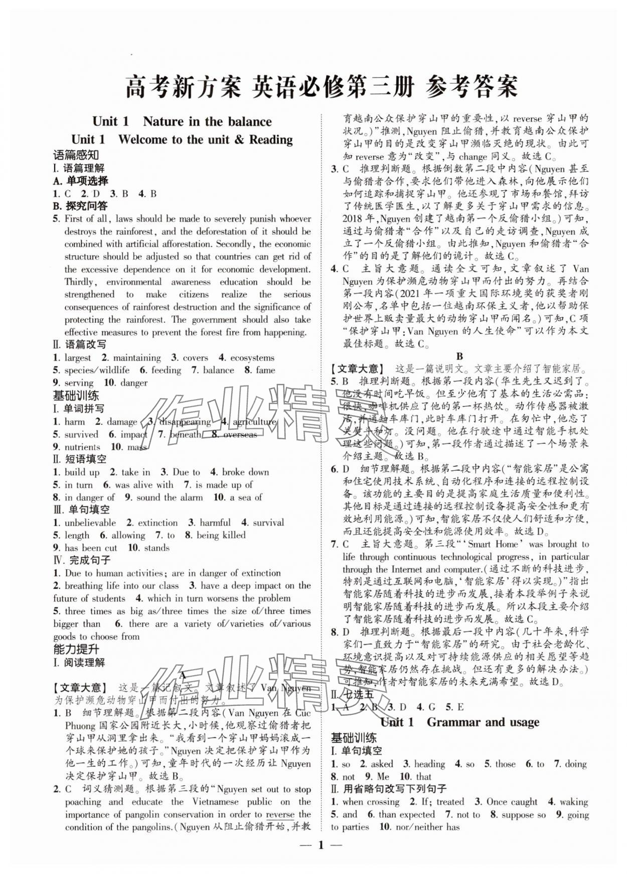 2024年高考新方案創(chuàng)新課時練英語必修第三冊 第1頁