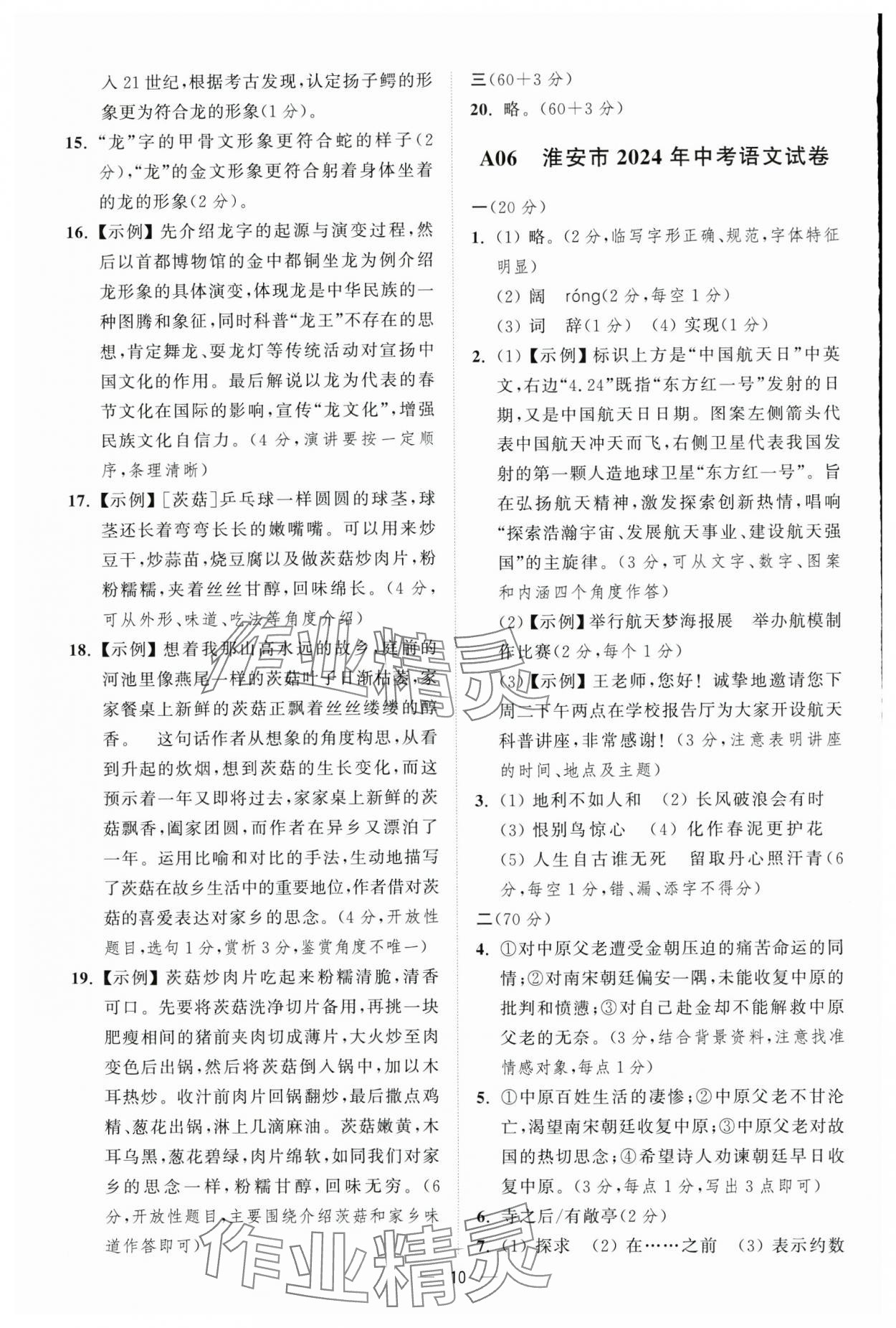 2025年奪冠金卷中考語文人教版 參考答案第10頁