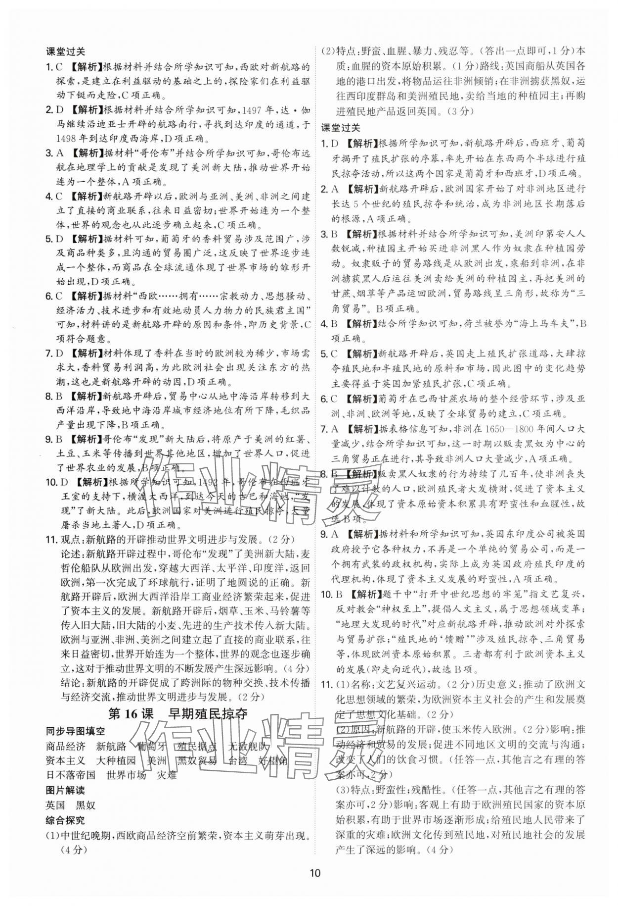 2025年新结构学习测评九年级历史全一册人教版 第10页
