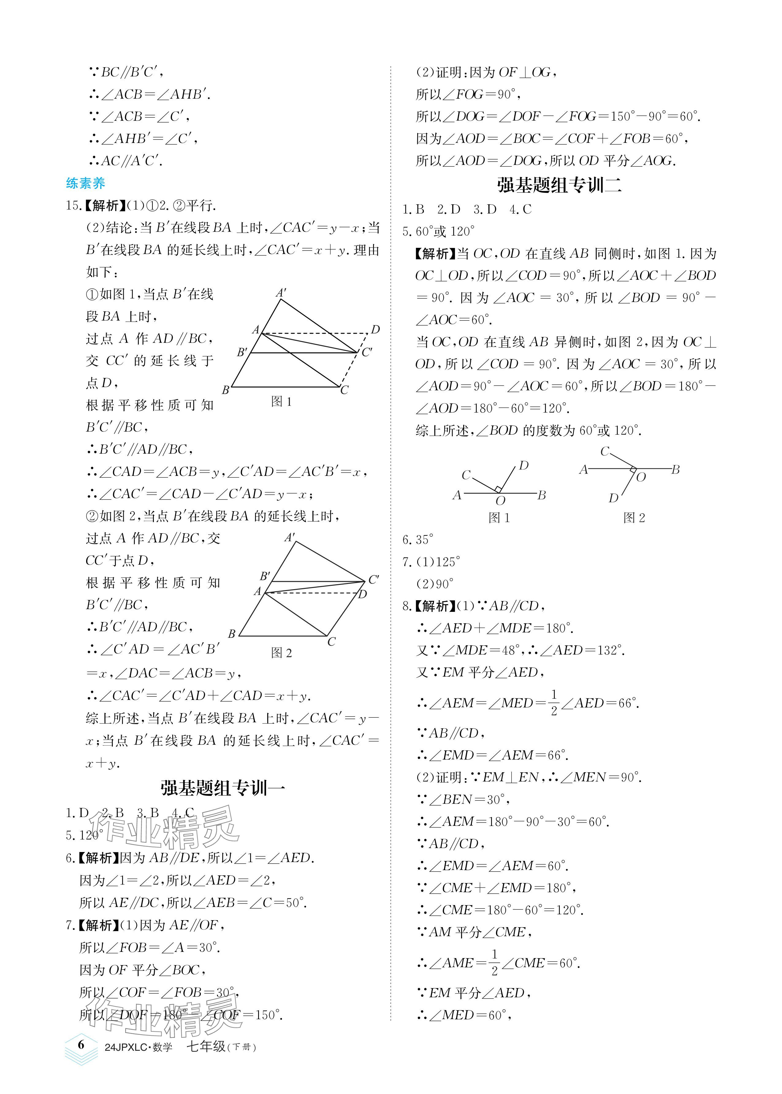 2024年金牌學(xué)練測(cè)七年級(jí)數(shù)學(xué)下冊(cè)人教版 參考答案第6頁(yè)