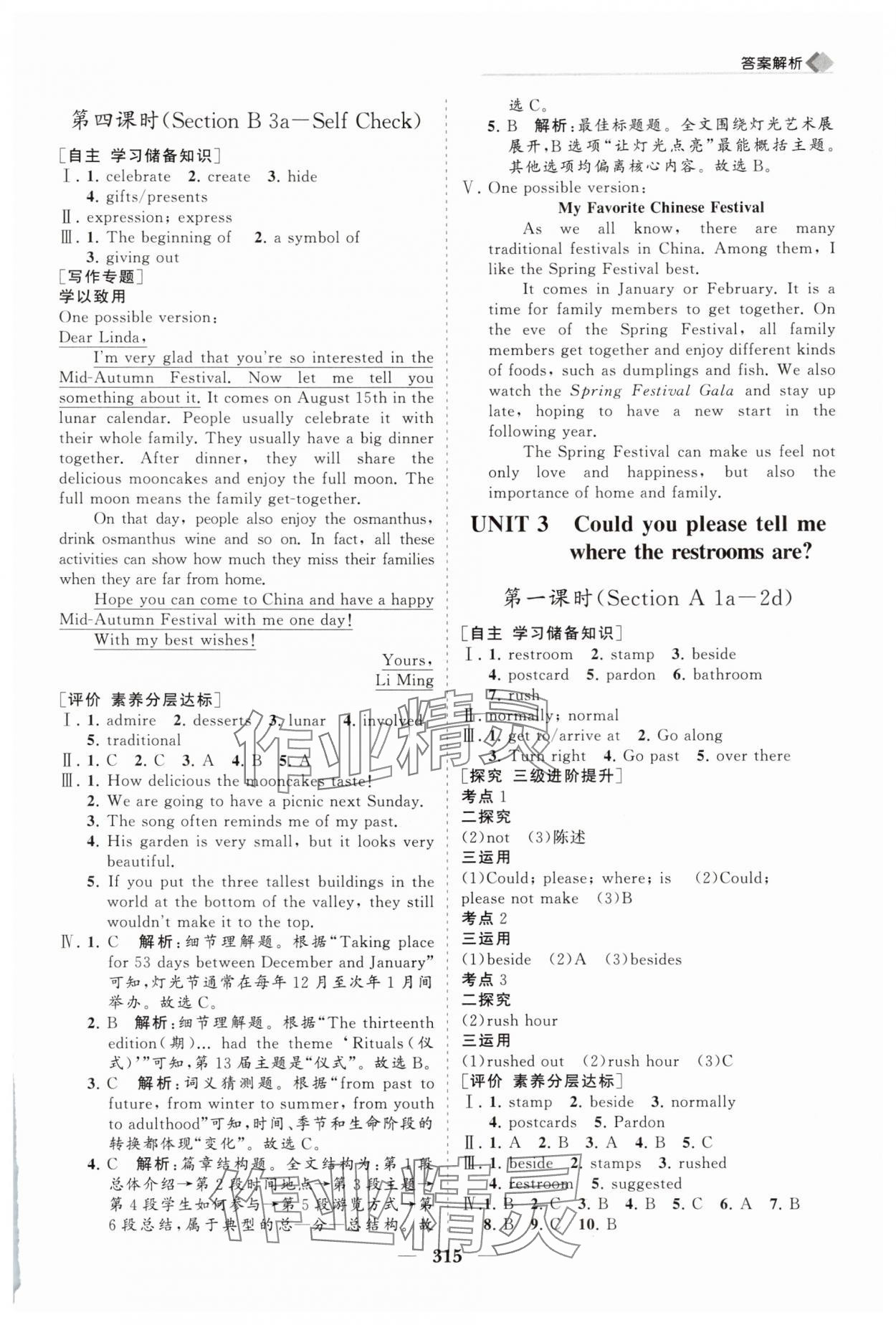 2025年新课程同步练习册九年级英语全一册人教版&nbsp;第5页