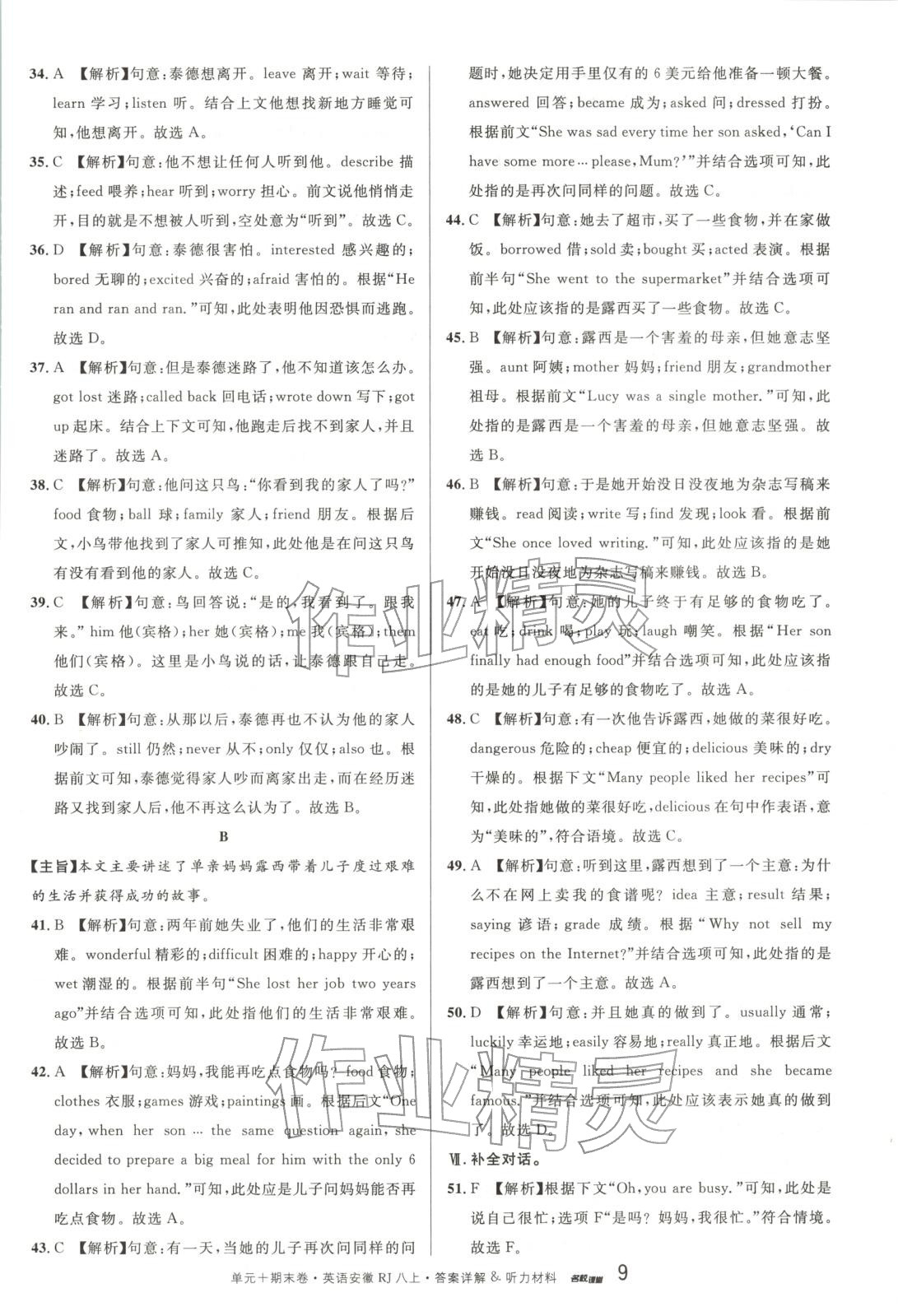 2025年名校真题卷八年级英语上册人教版安徽专版&nbsp;参考答案第10页