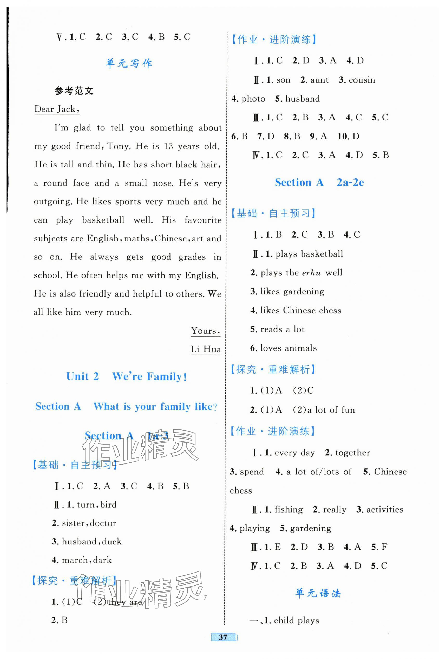 2025年同步學習目標與檢測七年級英語上冊人教版 第5頁