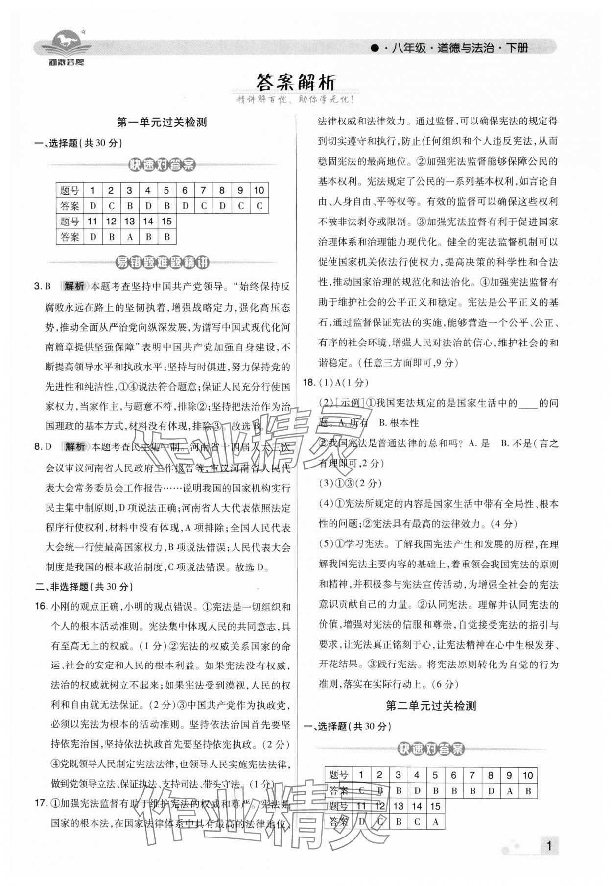 2025年期末考試必刷卷八年級道德與法治下冊人教版河南專版 第1頁