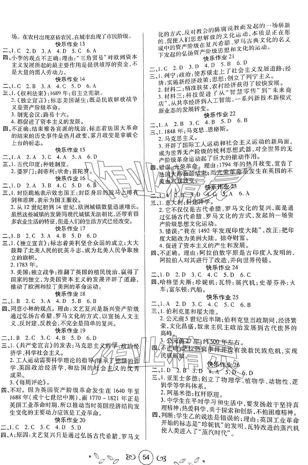 2024年书香天博寒假作业西安出版社九年级历史 第2页